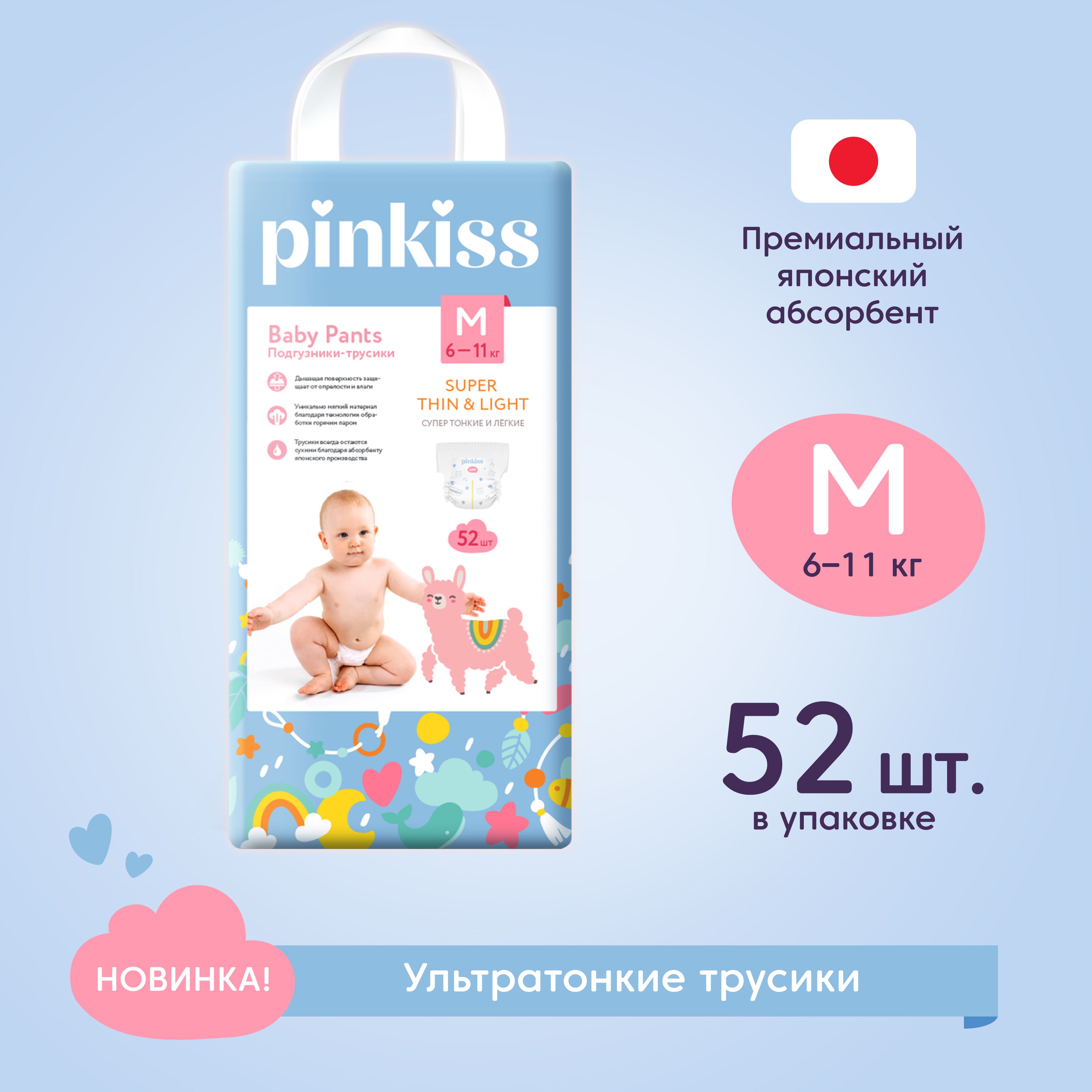 Подгузники-трусики Pinkiss M (6-11 кг) 52 шт.