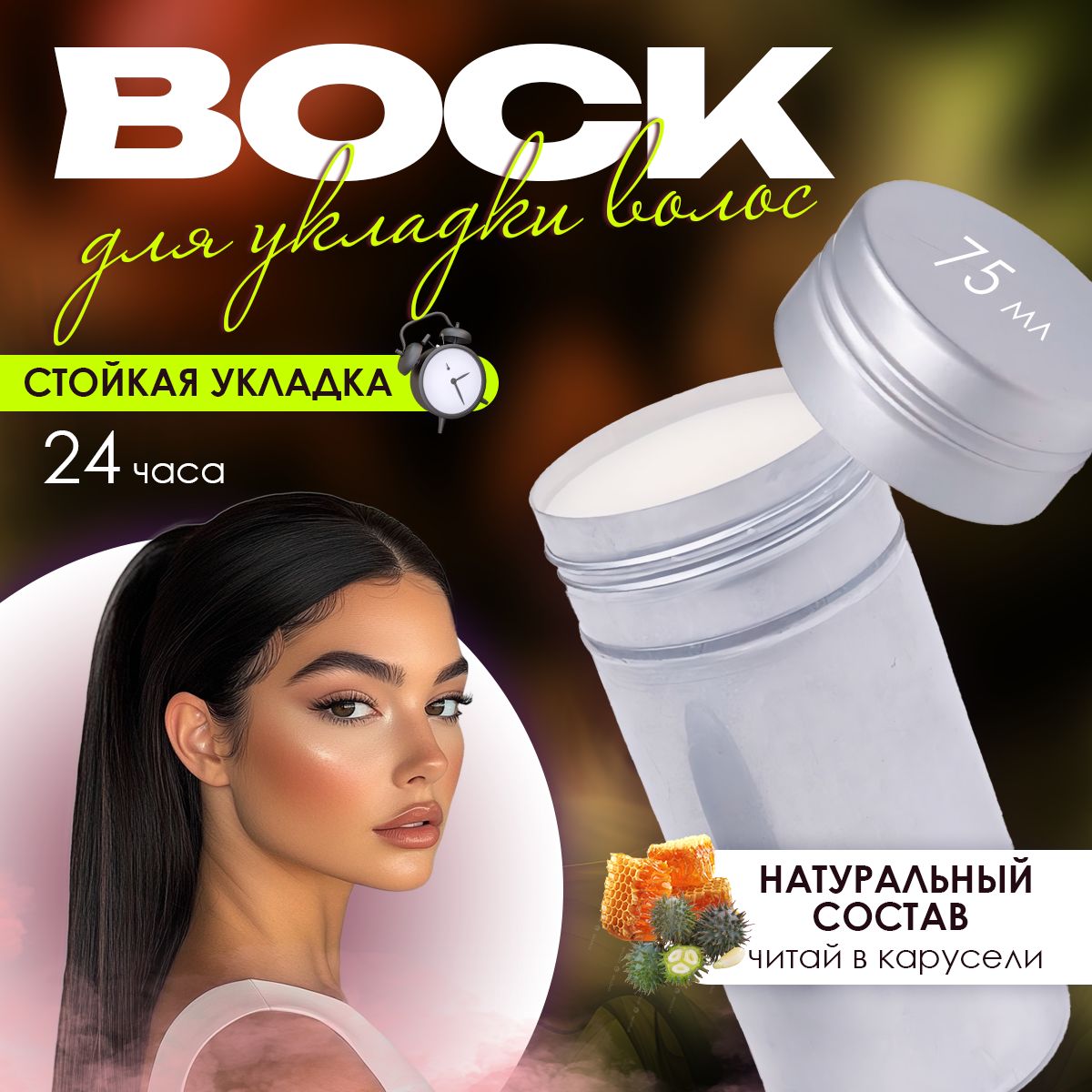 Воск стик для...