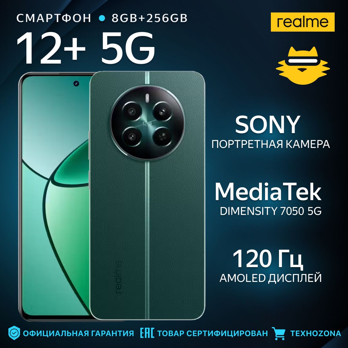 realmeСмартфон12+5G8/256ГБ,зеленый