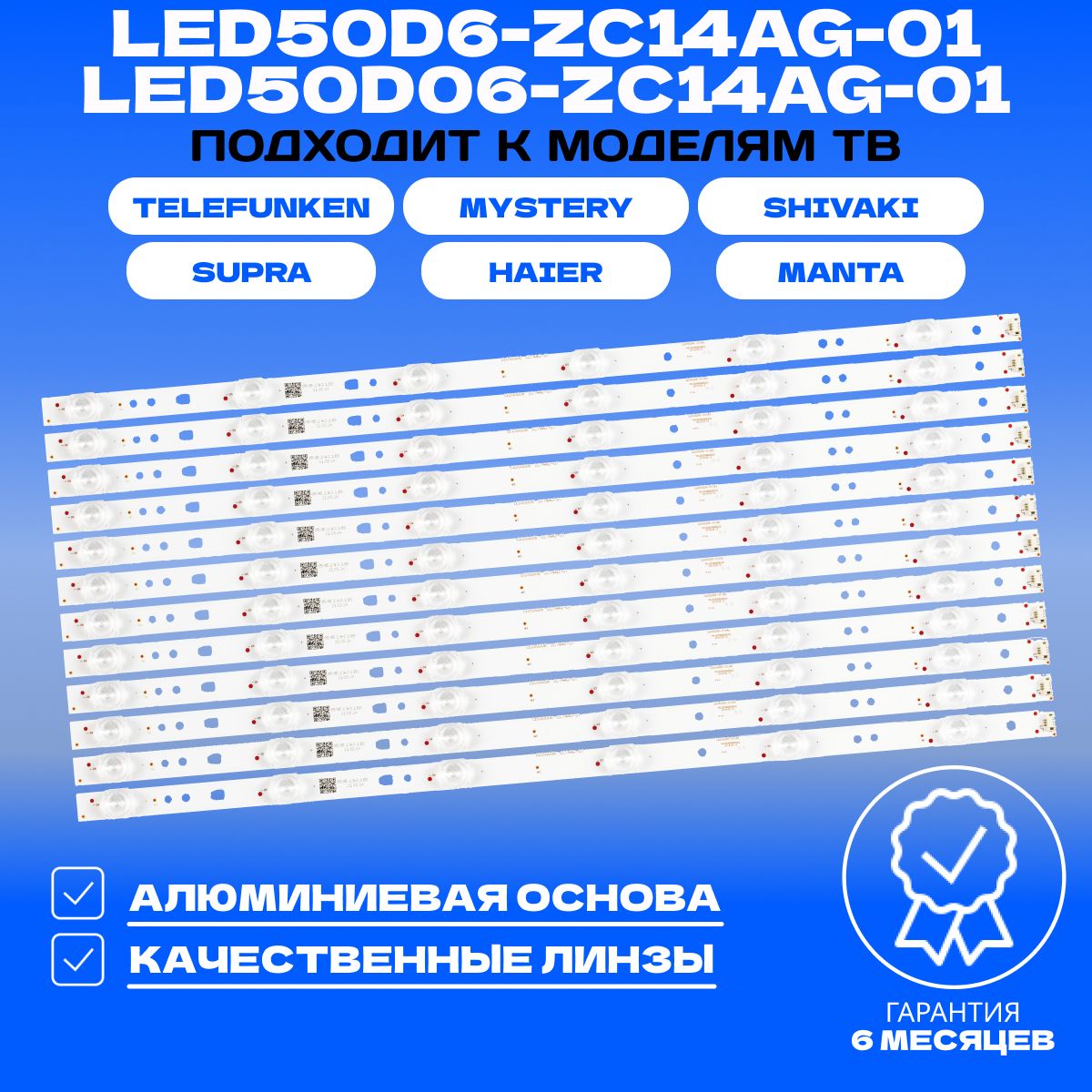 ПодсветкаLED50D6-ZC14AG-01LED50D06-ZC14AG-01дляТВTELEFUNKENTF-LED50S13T2HAIERLE50U6500TF50A6MYSTERYMTV-5031LTA2SUPRASTV-LC50ST900FLKIVI49UX10SSHIVAKISTV-50LED13JVCLT-50M645