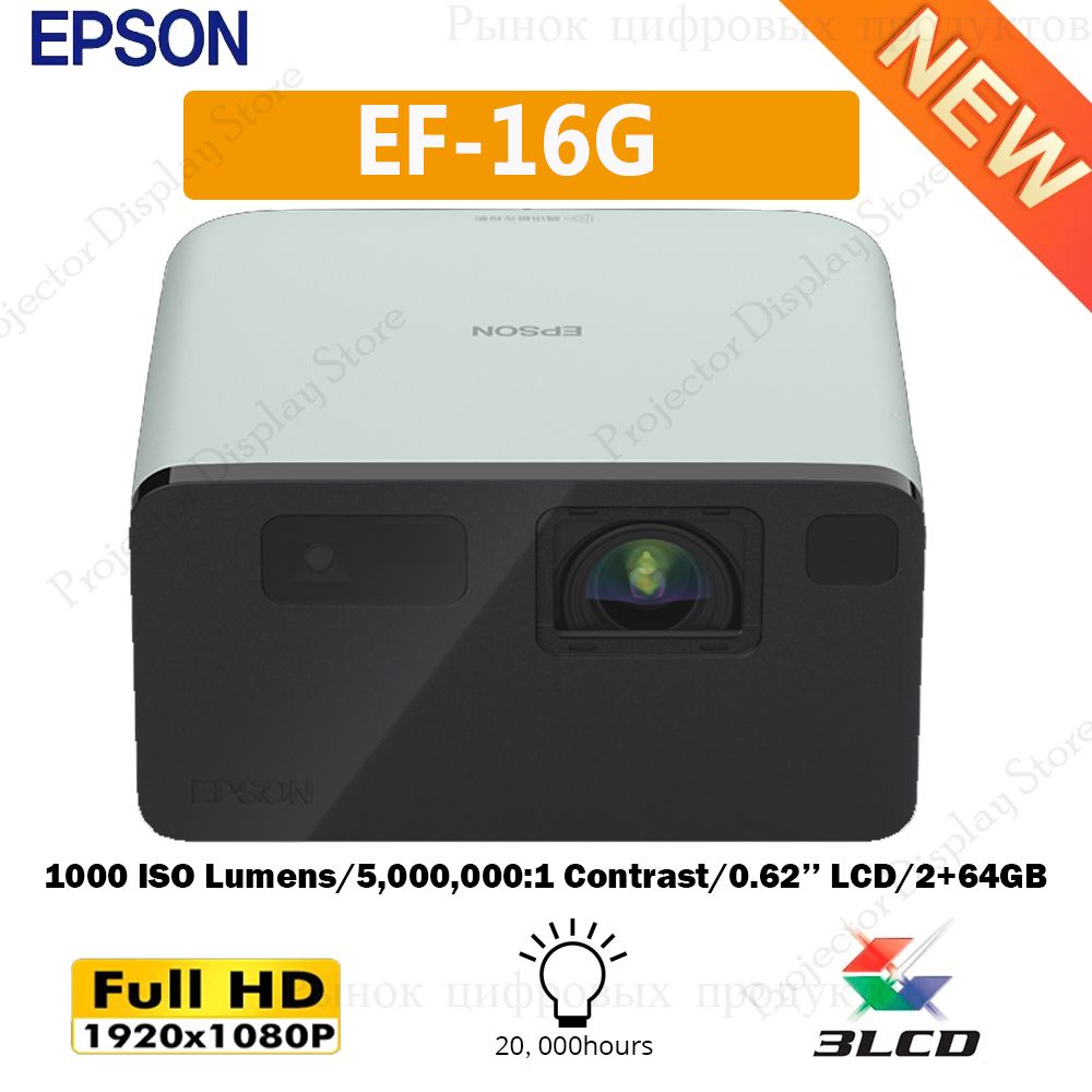 EpsonПроекторEF-16G,3LCD,зеленый