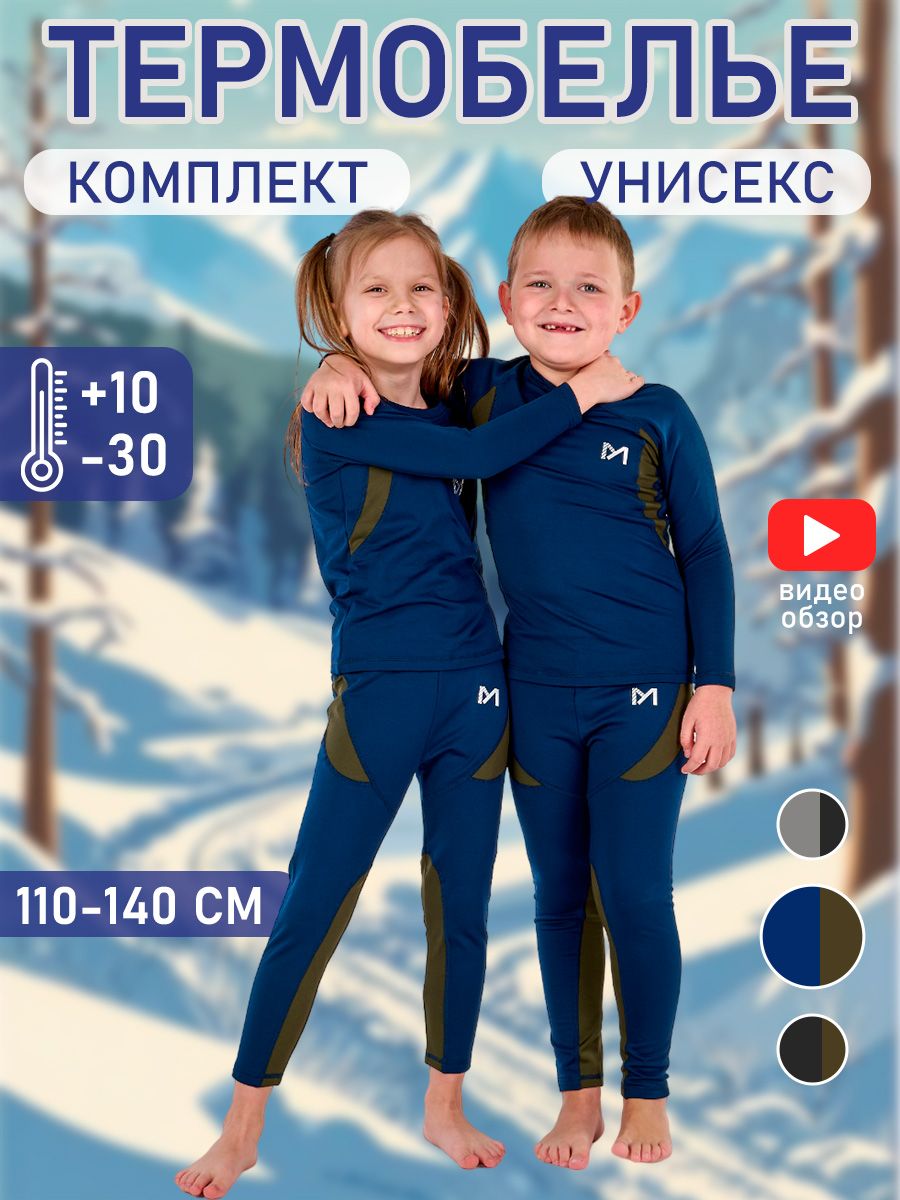 Комплект термобелья JARL SPORT 
Bambini