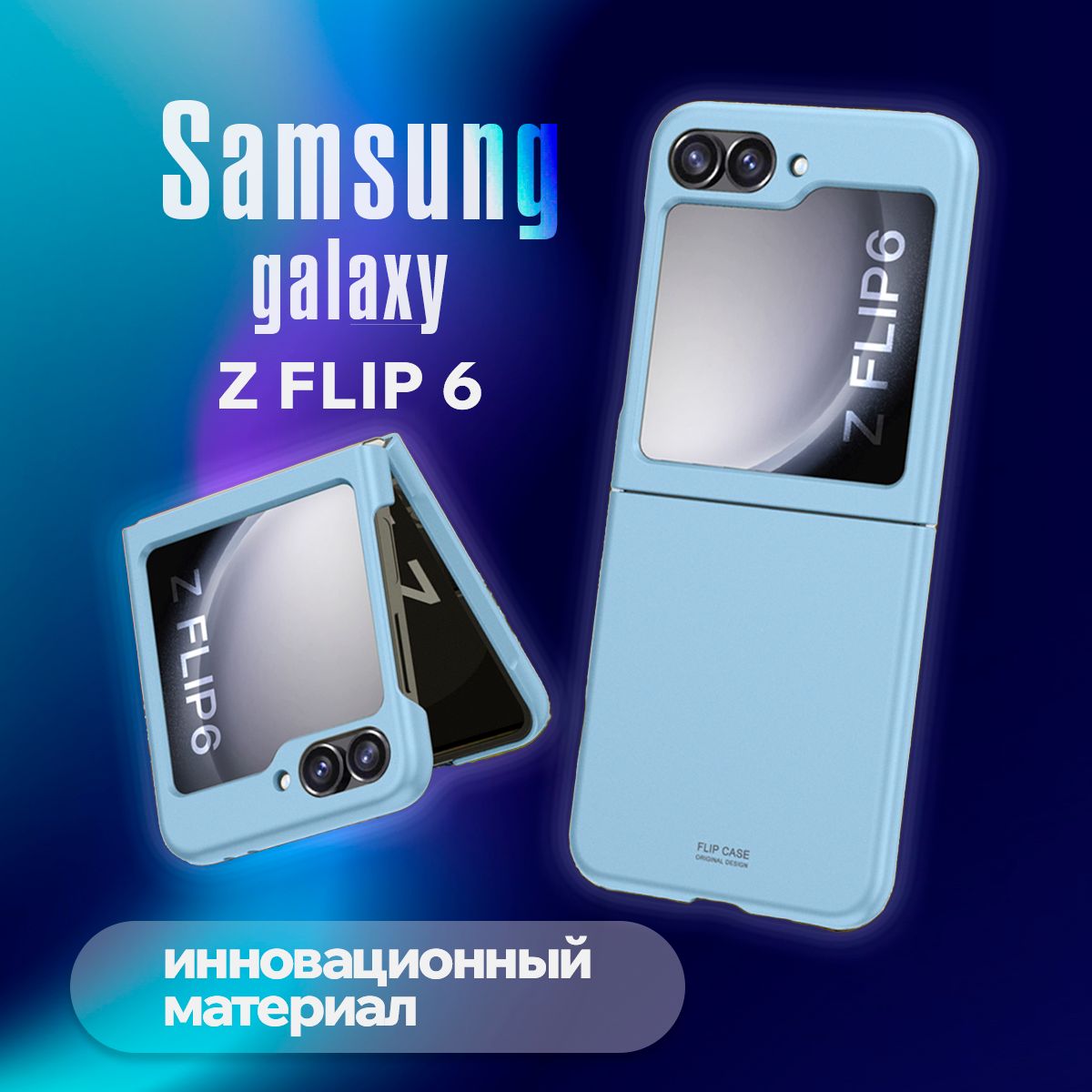 ЧехолкнижкадлятелефонаSamsungGalaxyZFlip6нанепрозрачнойполикарбонатнойоснове