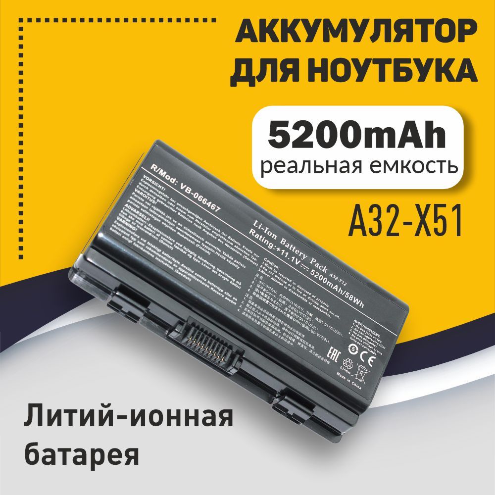 Аккумуляторная батарея (A32-X51) для ноутбука Asus X51R, X51L, X51RL, X51H 11.1V 5200mAh