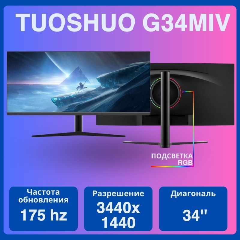 TUOSHUO34"МониторG34MIV,черный