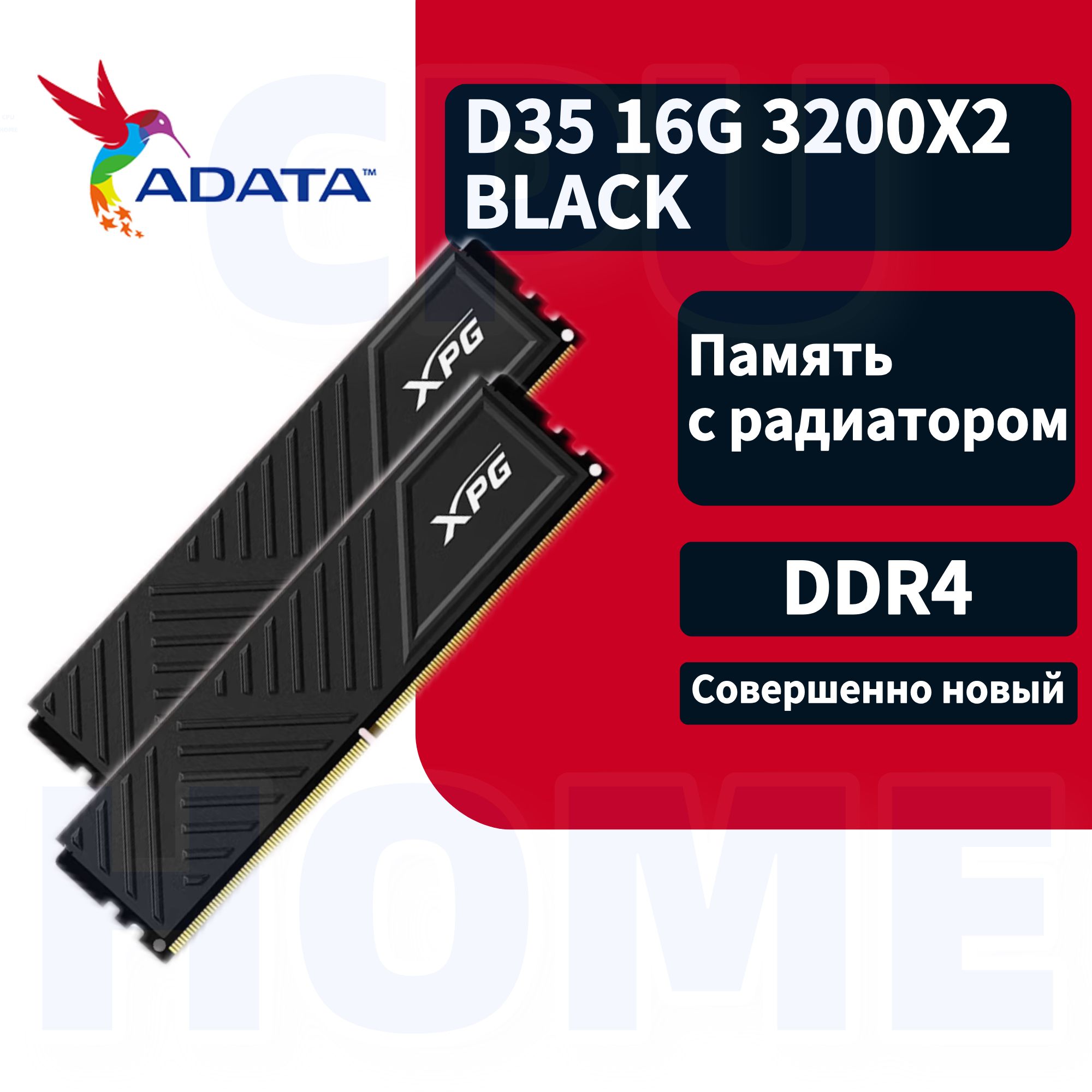 ADATAОперативнаяпамятьD3516G3200/2black2x16ГБ(ADATAD3516G3200black)