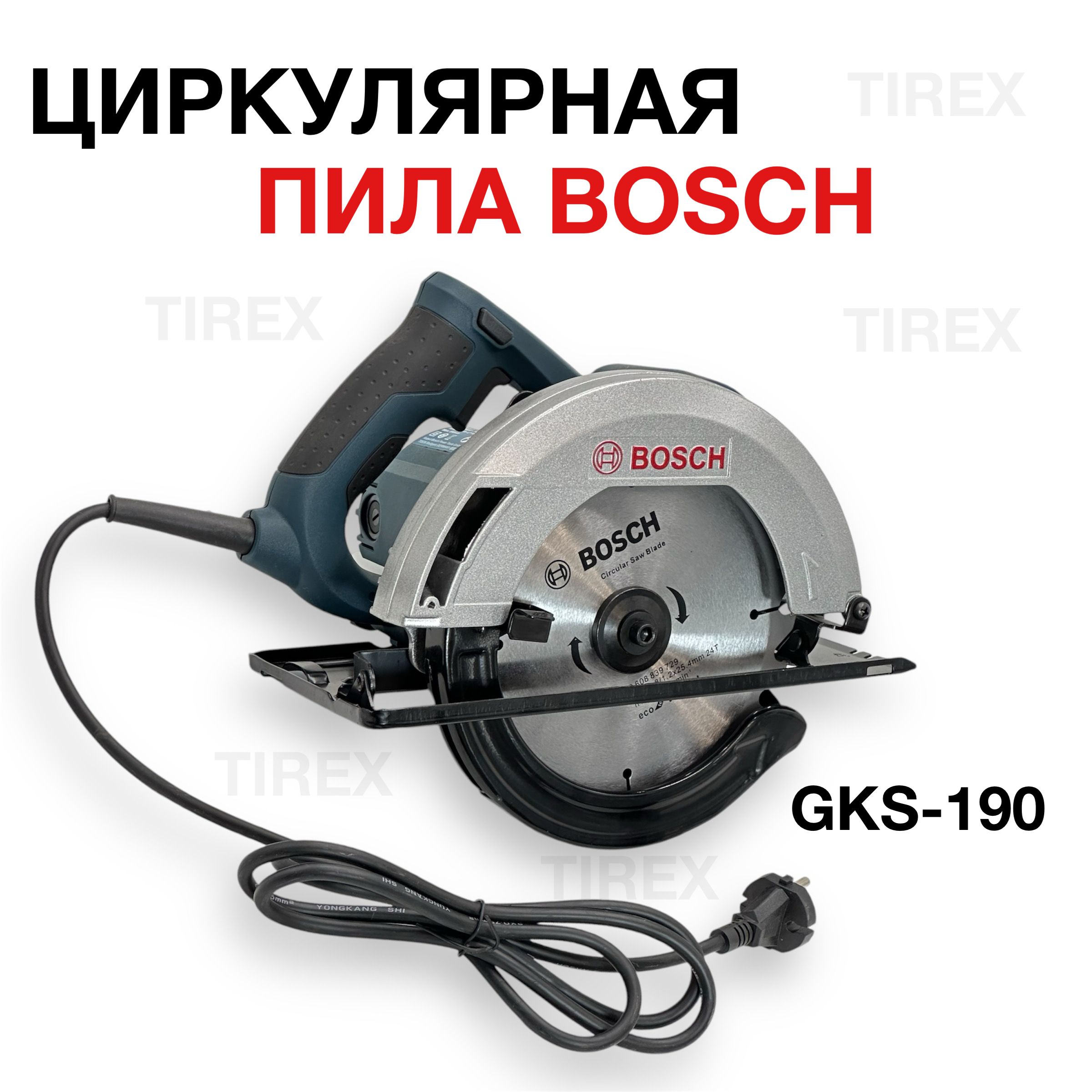 Пила дисковая циркулярная сетевая Bosch / Циркулярка Бош