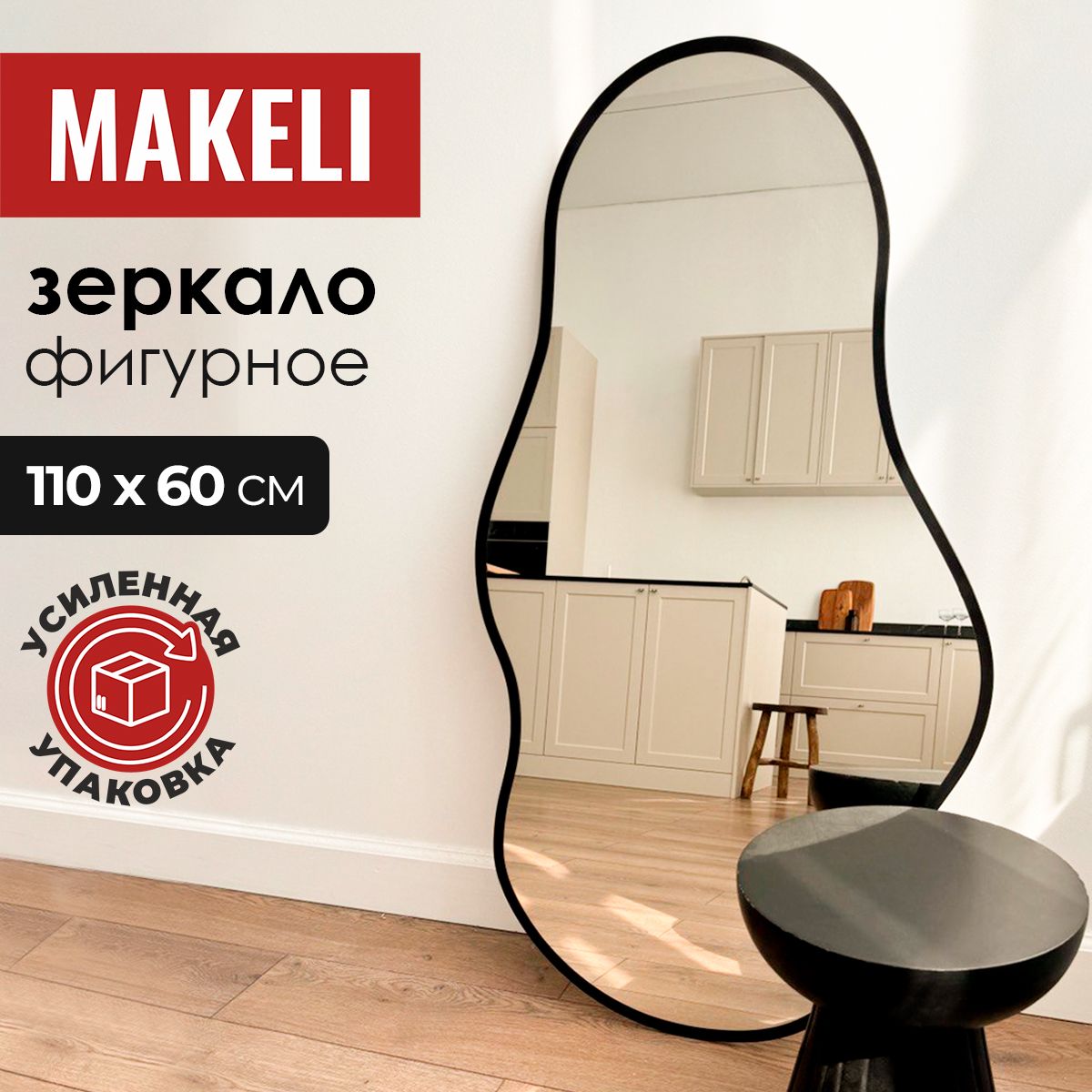 MAKELI Зеркало для ванной, 60 см х 110 см