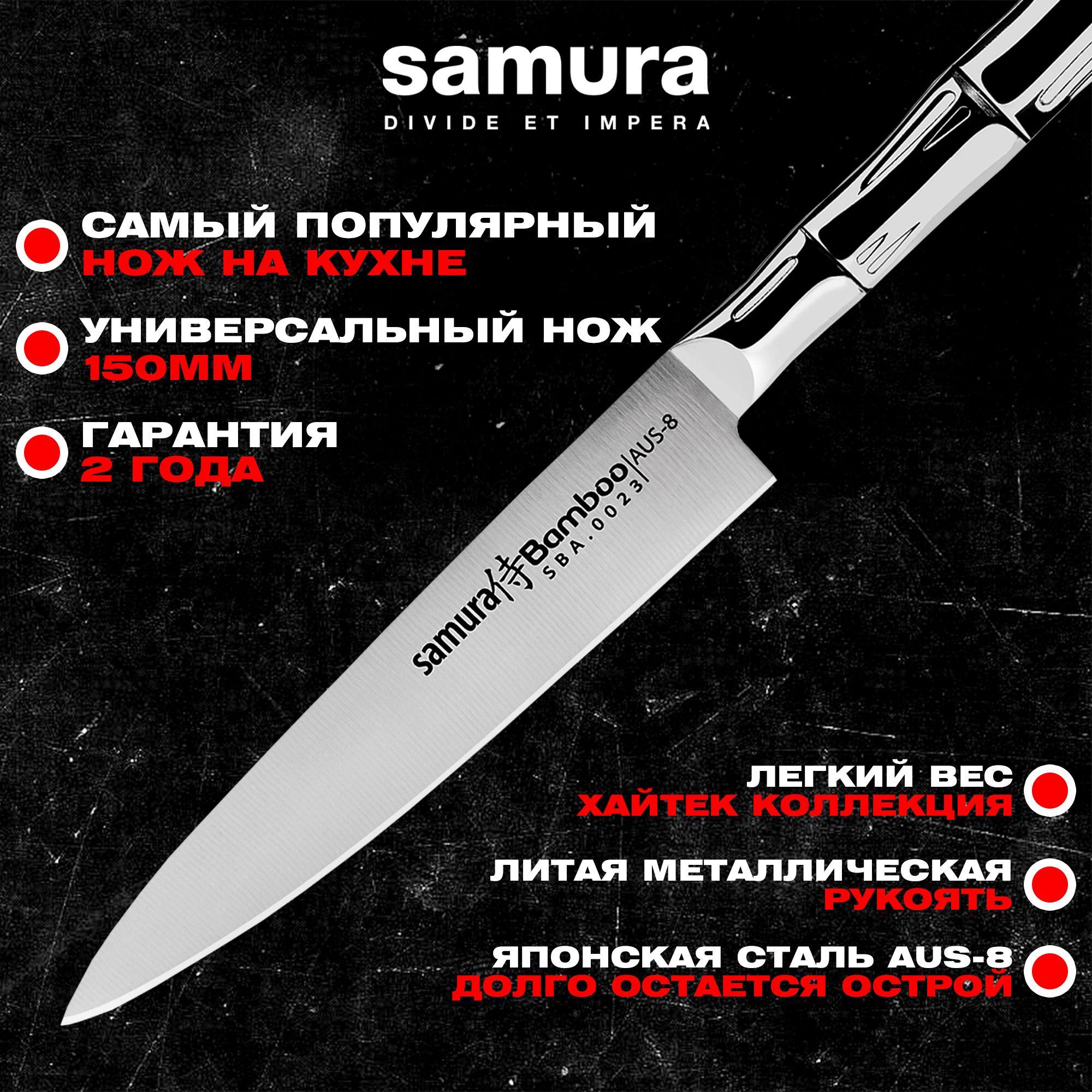 Ножкухонныйуниверсальный150мм,SamuraBambooSBA-0023