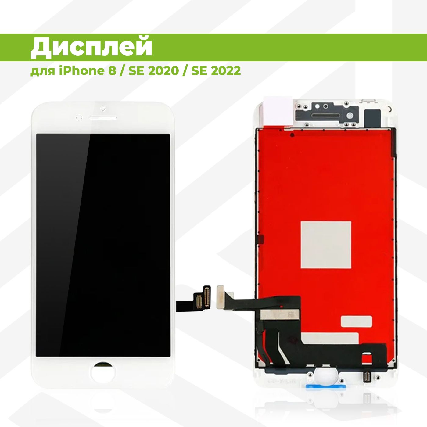 ДисплейдляAppleiPhone8/SE2020/SE2022всборестачскрином,белыйсрамкой