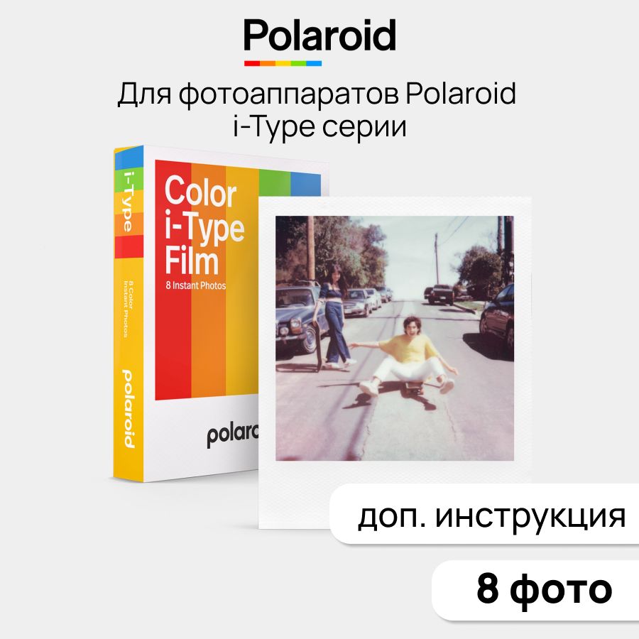Цветная кассета для Polaroid color i-Type купить на OZON по низкой цене (638782862)