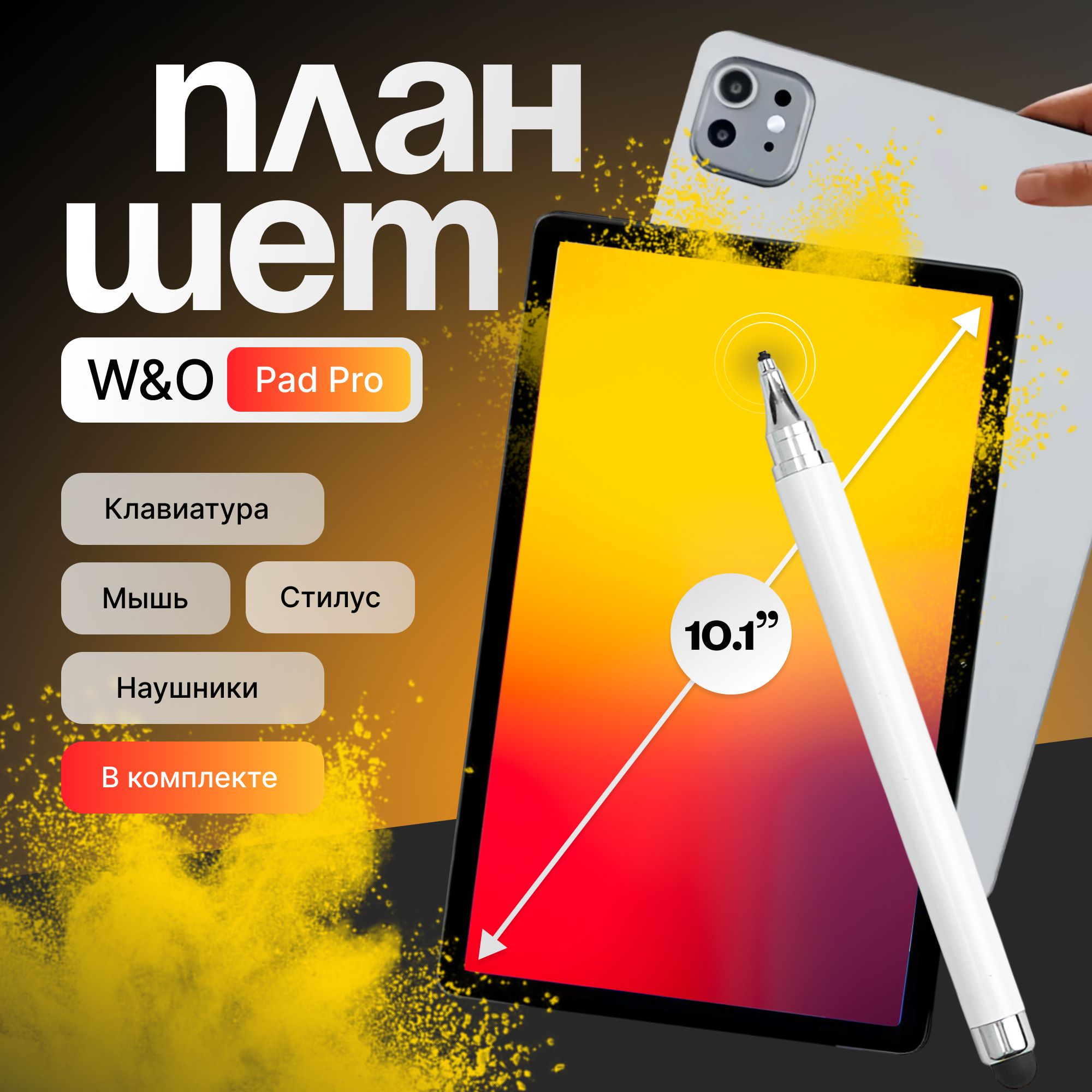 ПланшетандроидW&OPADPRO10.1"8GB+512GB.Планшетнаандроидсклавиатурой