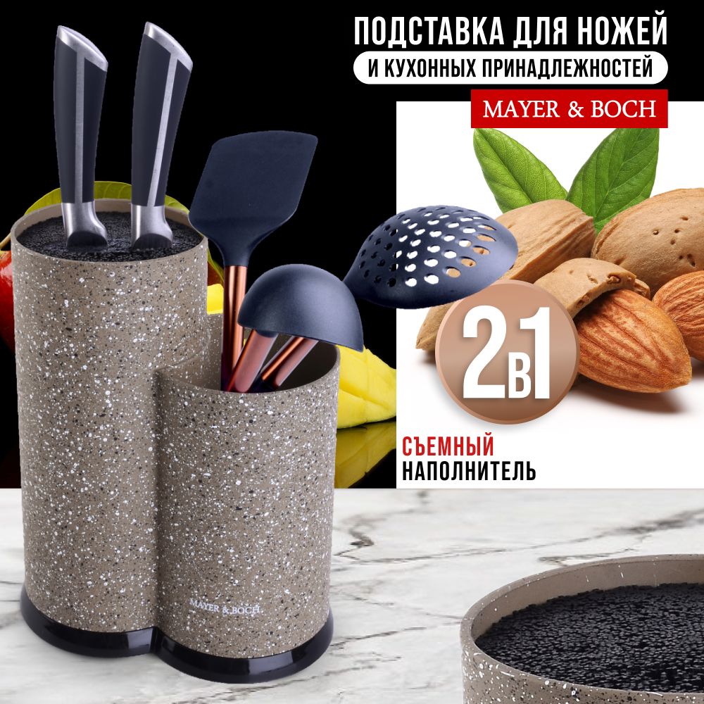 Подставка для ножей MAYER&BOCH 31294