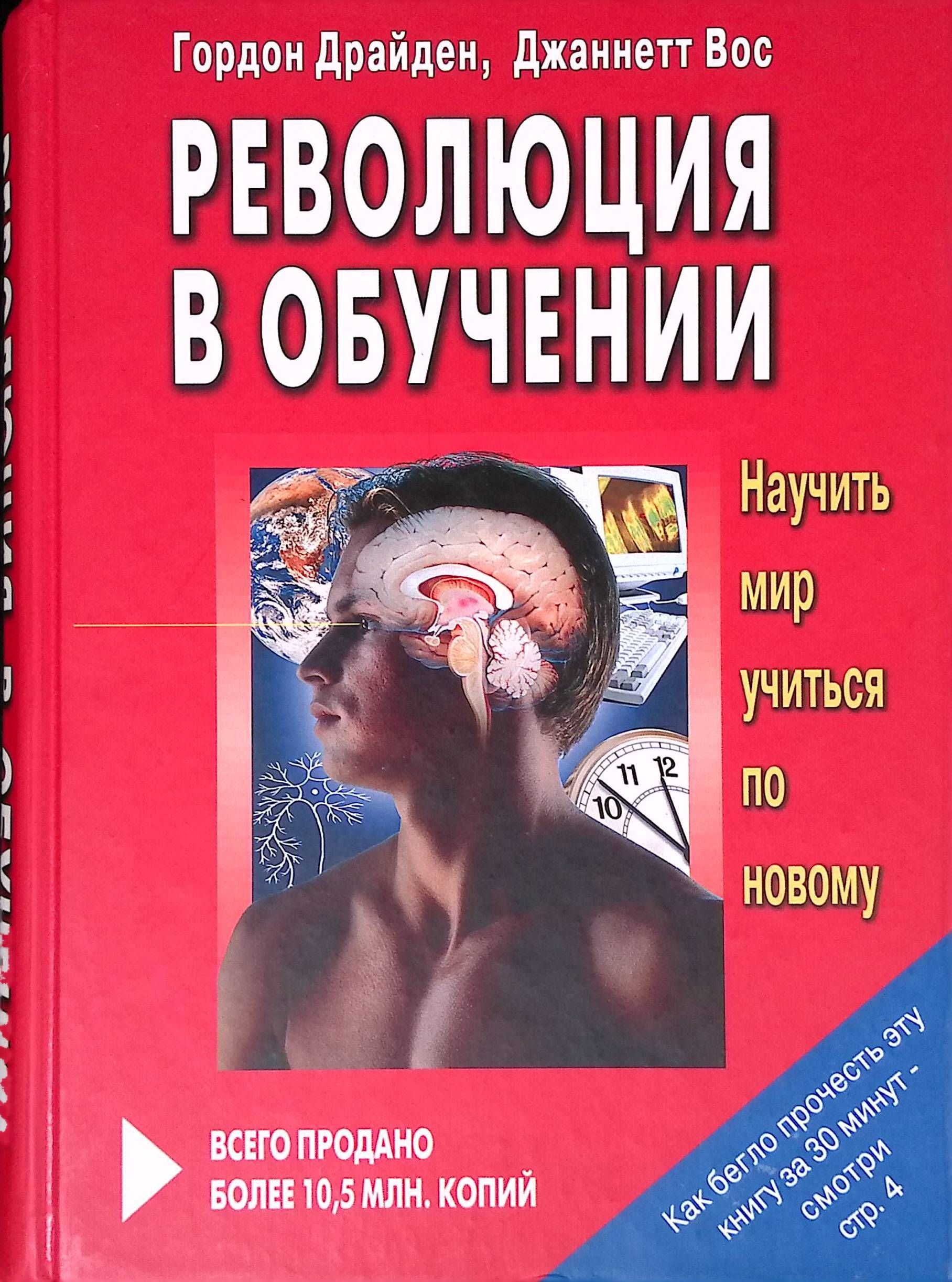 Революция в обучении. Научить мир учиться по-новому