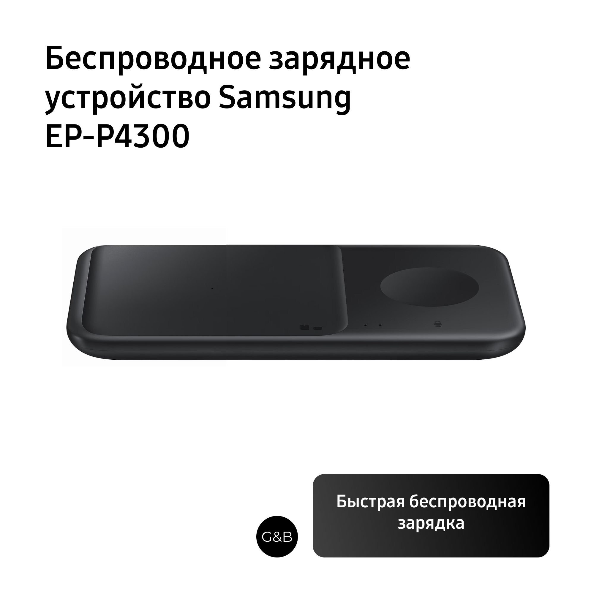 Беспроводное зарядное устройство Samsung EP-P6300 2A (PD) для белый (EP-P6300TWRGRU)_1_1_1_USB Type-C, 10 Вт - купить по выгодной цене в интернет-магазине OZON (1691459986)