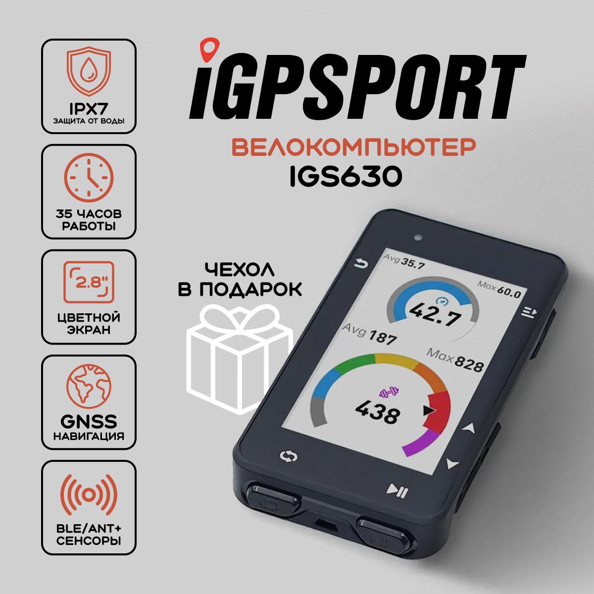 Велокомпьютер с GPS IGPSPORT iGS630 + силиконовый чехол BH630B, черный