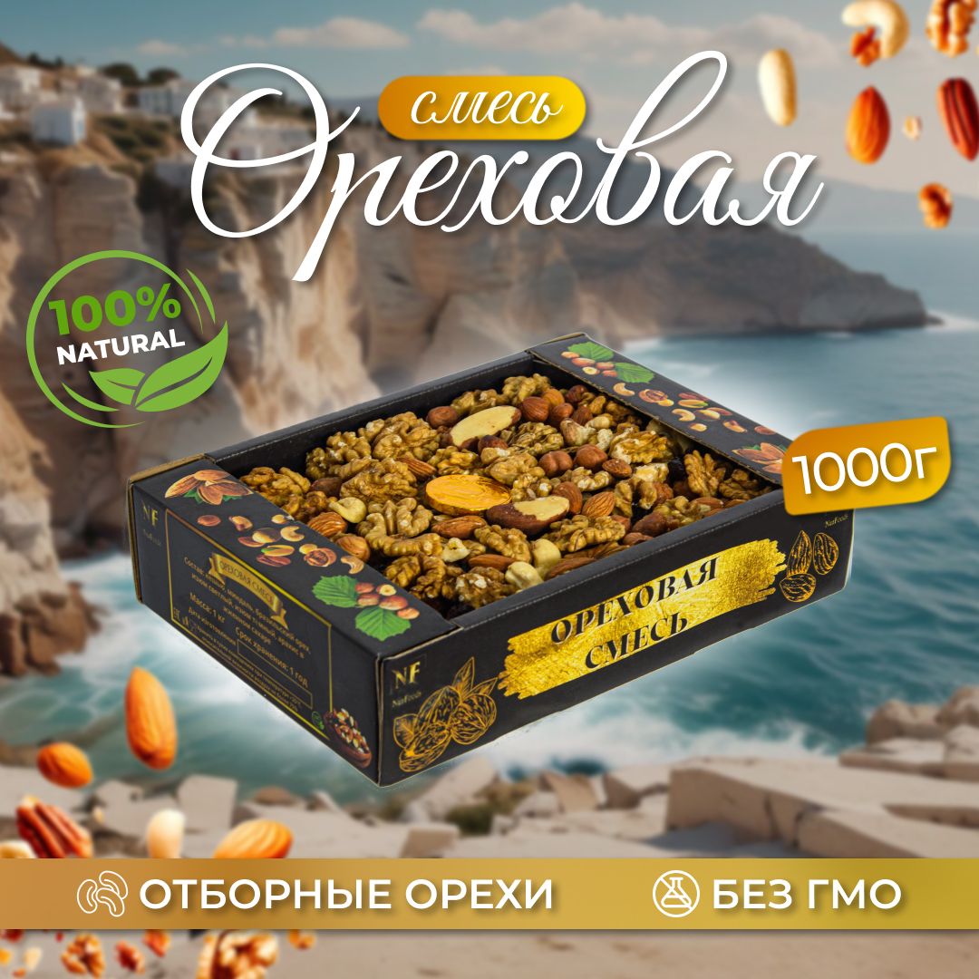 Смесь ореховая