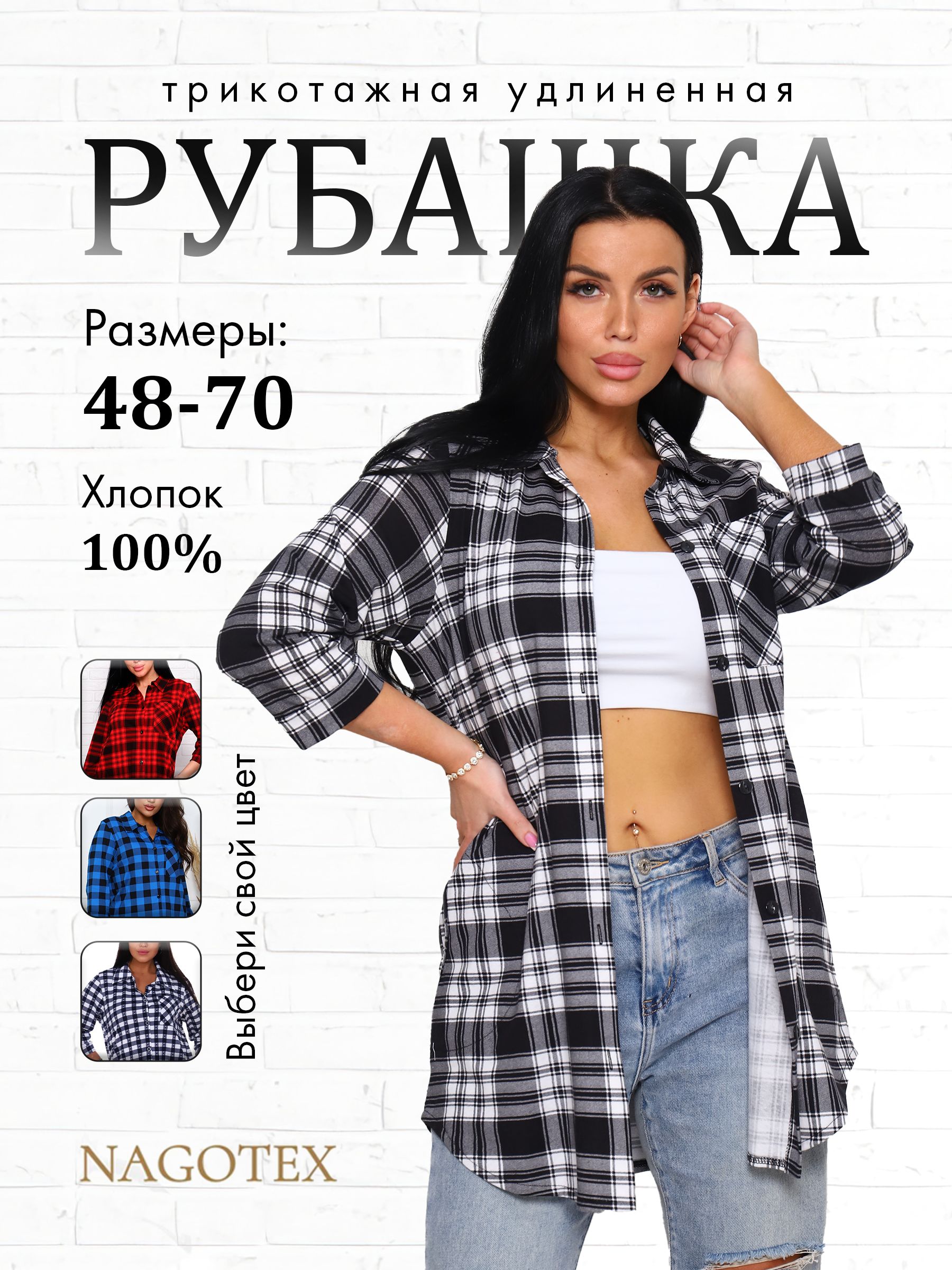 Рубашка NAGOTEX купить на OZON по низкой цене (1519622486)