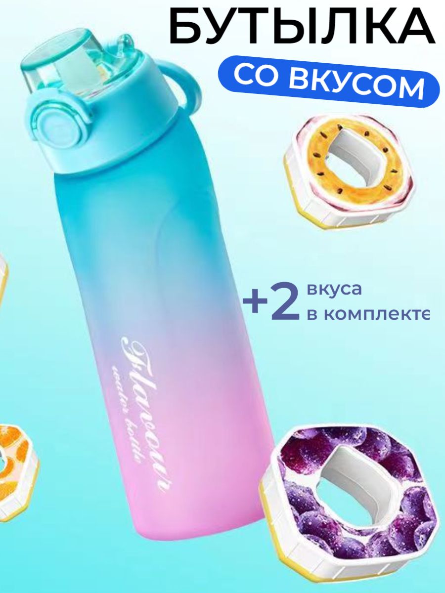 Бутылкаскартриджамидлявкусасароматизаторомairupsport,капсулыкоторыеменяютпривкусводы,милаяспортивнаябутылочкаструбочкойобманываеттвоймозгсразнымивкусовыминасадкамисзапахом