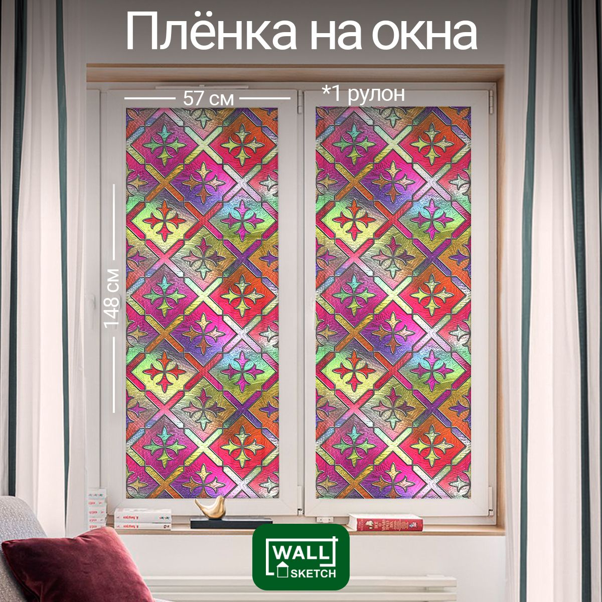 ВитражнаяпленканаокнасамоклеящаясяWALLSKETCHзащитаотсолнца148х57см