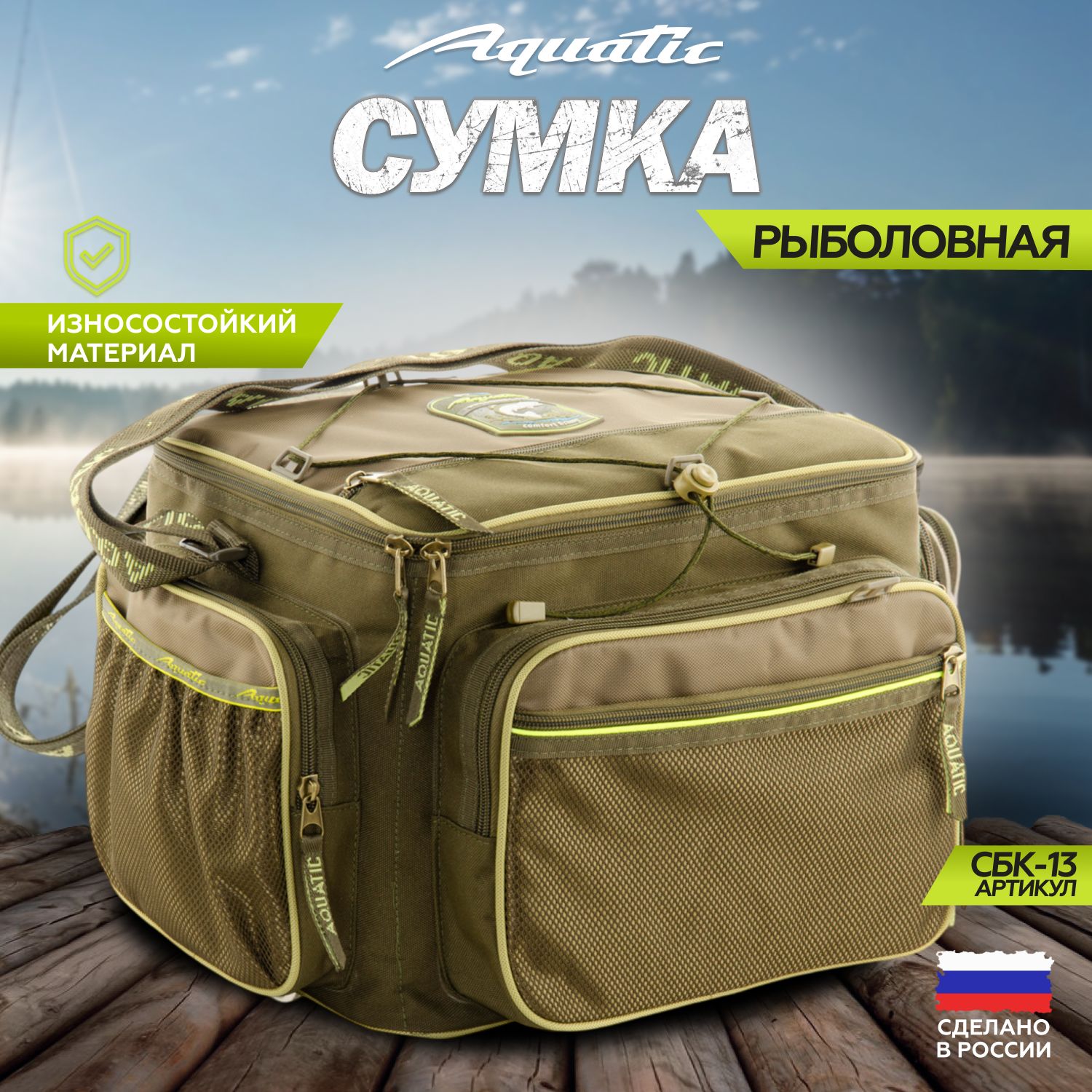 Aquatic/АкватиксумкаСБК-13безкоробок(размер:38х26х28см.)