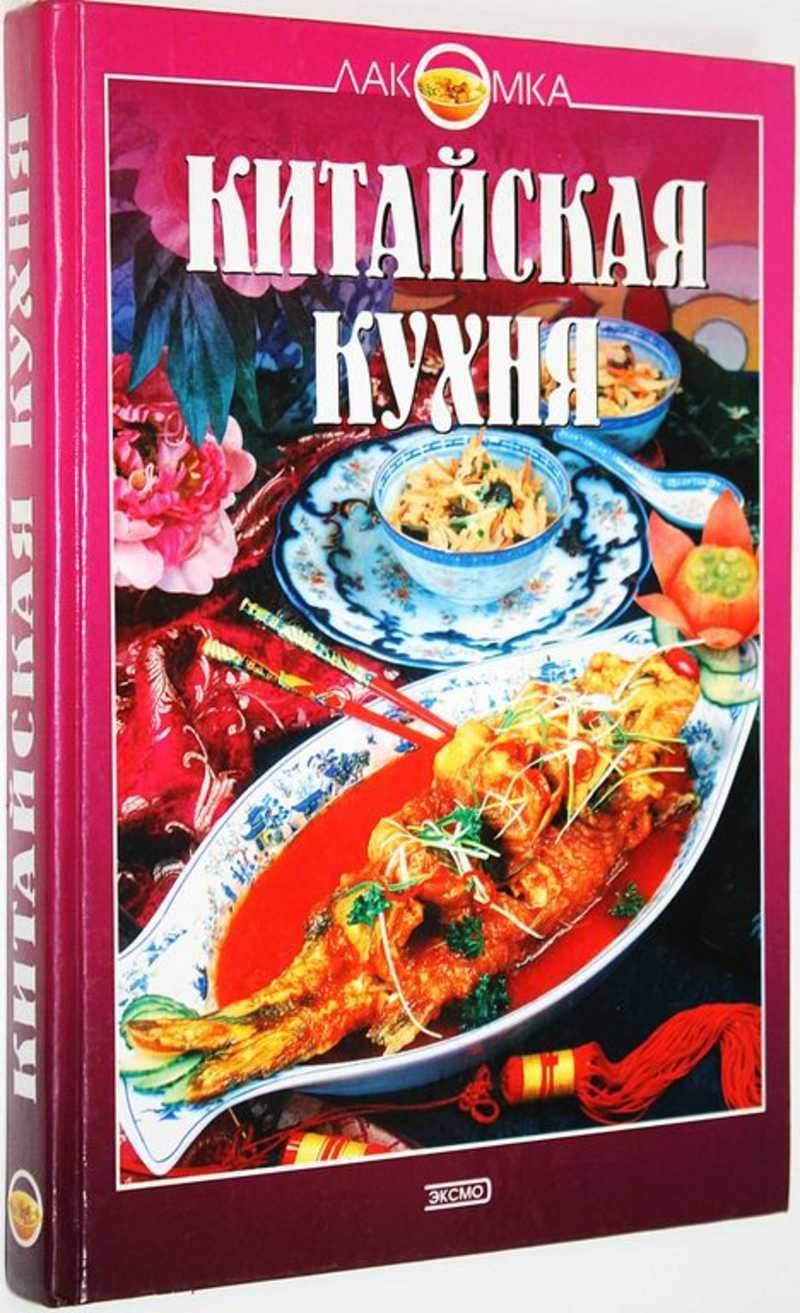 Китайскаякухня.Лакомка