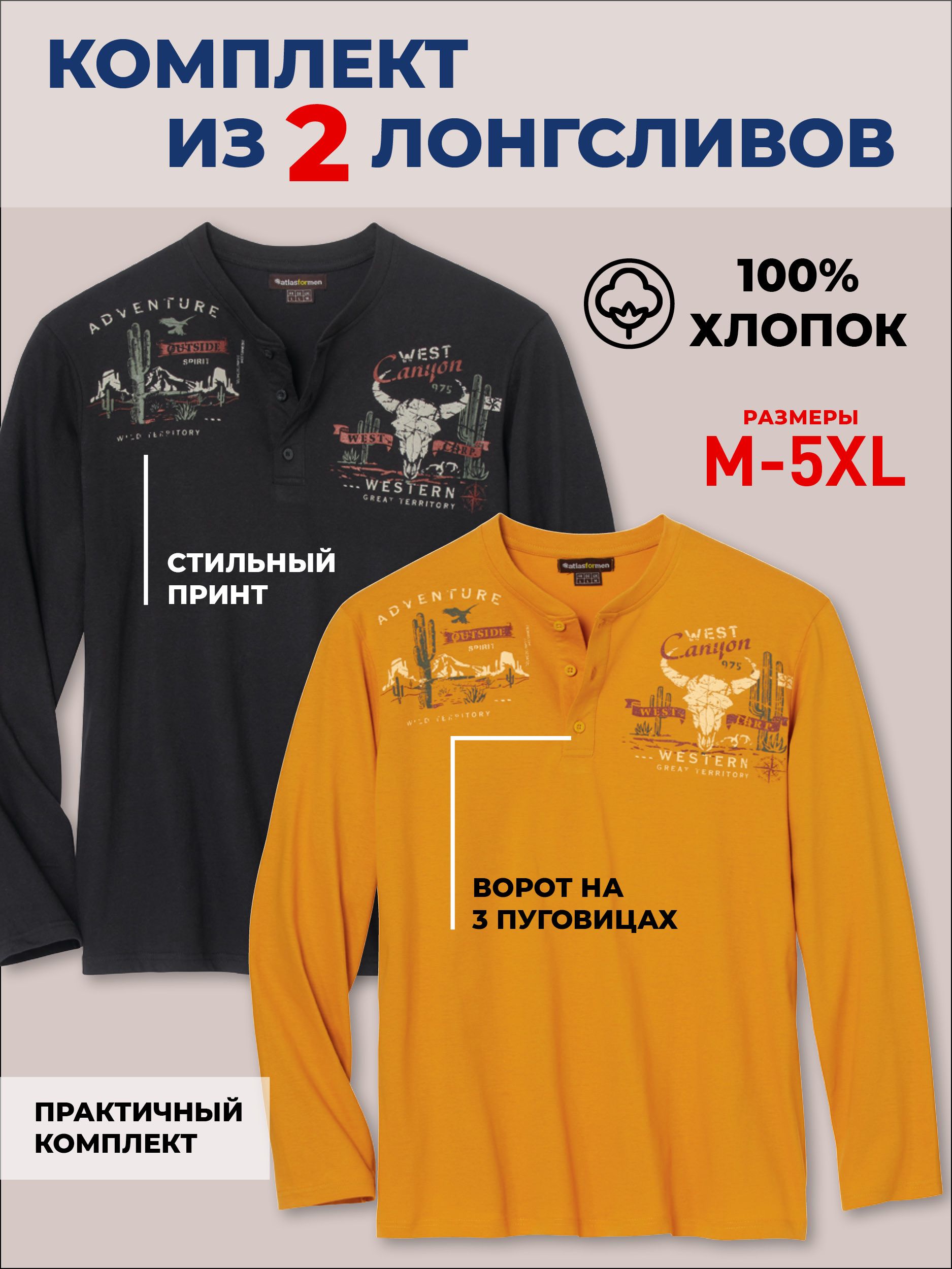 КомплектфутболокAtlasforMen