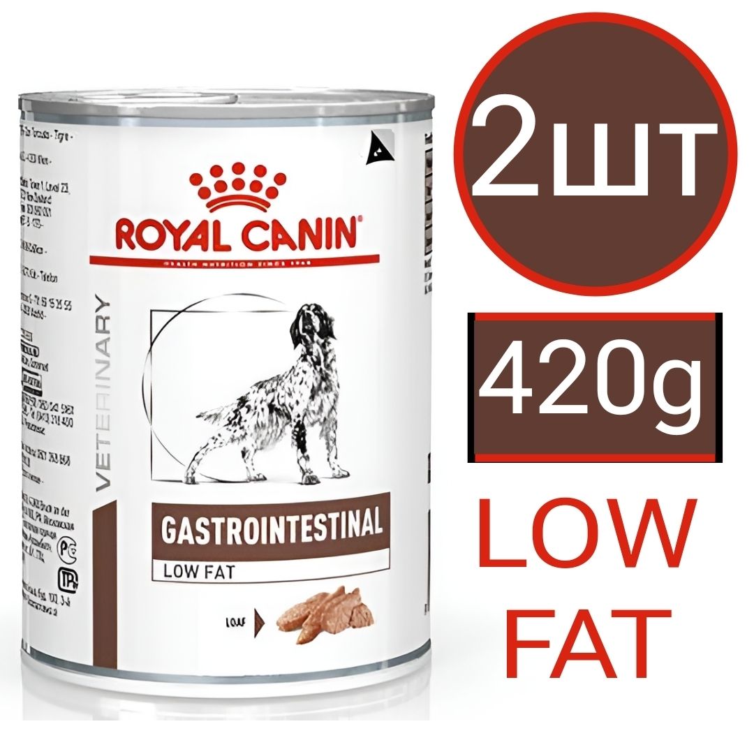 Royal Canin Gastrointestinal Low Fat (паштет) Влажный диетический корм для собак при нарушениях пищеварения (2шт по 420)