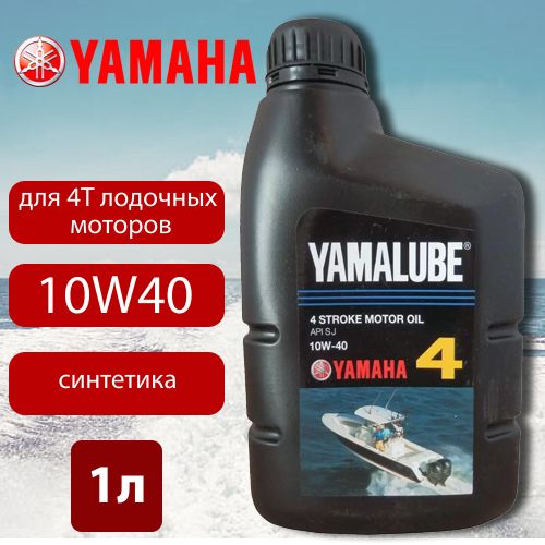 Yamahaмаслоyamalube10W-40Масломоторное,Синтетическое,1л