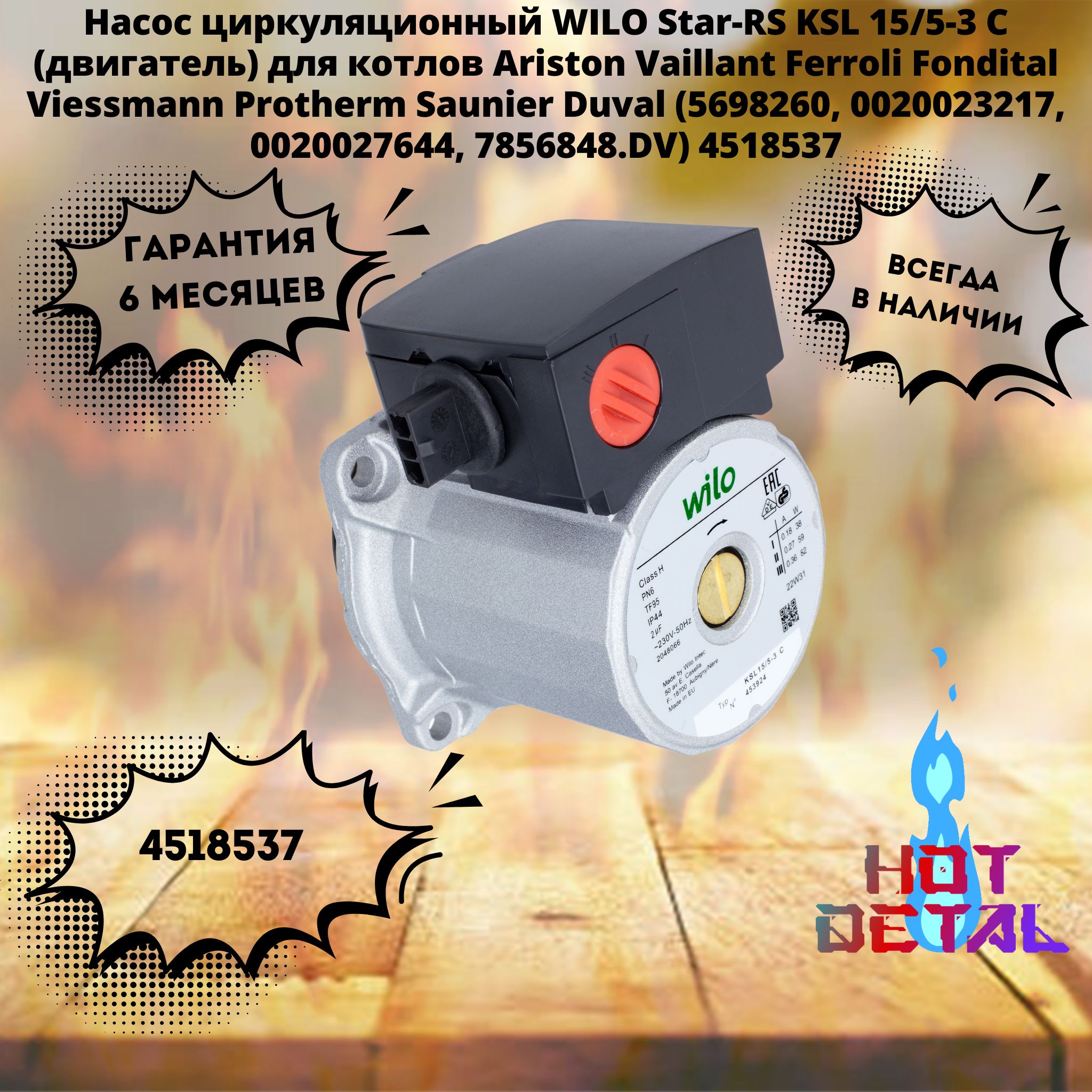 Насос циркуляционный WILO Star-RS KSL 15/5-3 С (двигатель) для котлов Ariston Vaillant Ferroli Fondital Viessmann Protherm Saunier Duval (5698260, 0020023217, 0020027644, 7856848.DV) 4518537