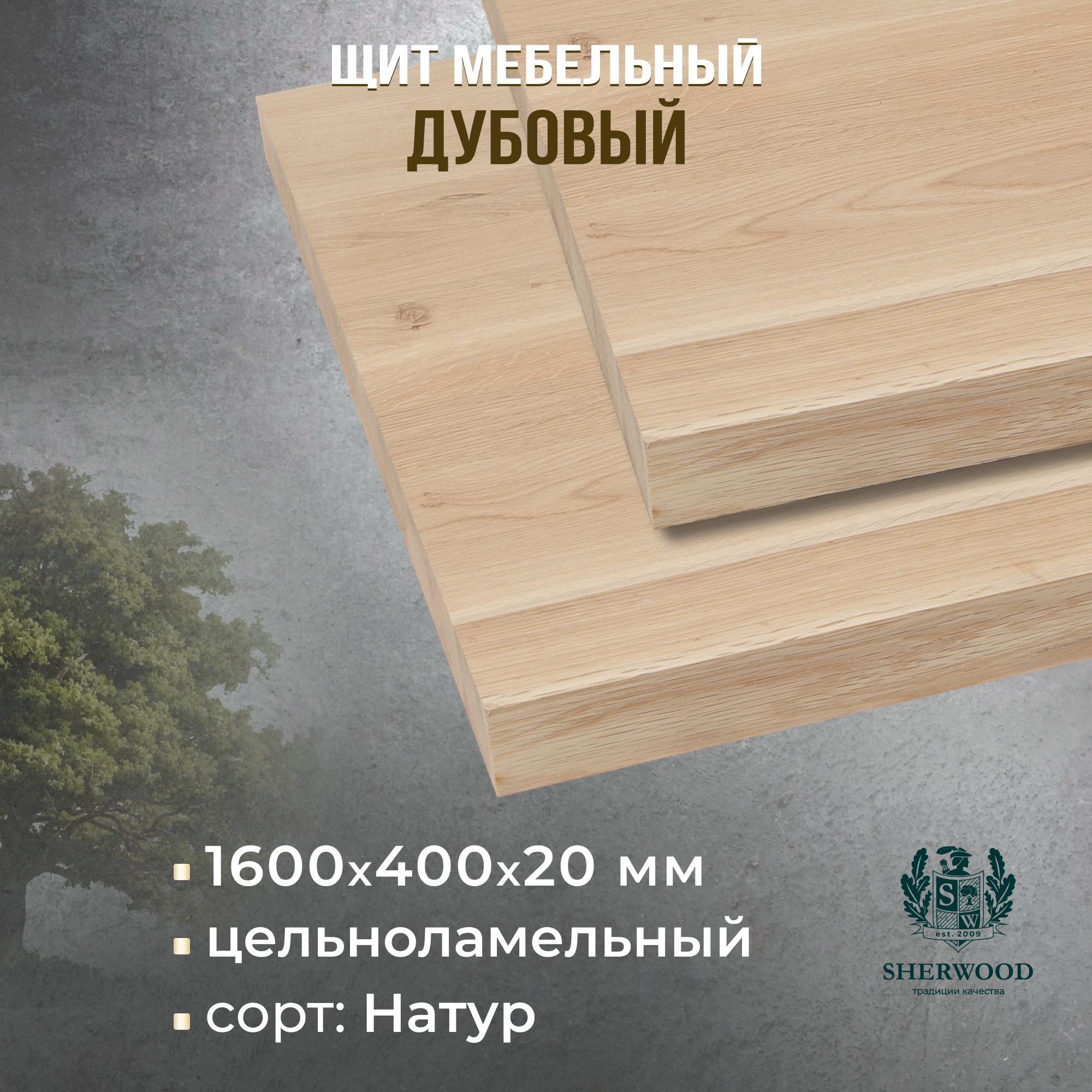 МебельныйдубовыйщитЦельноламельныйНатур1600*400*20