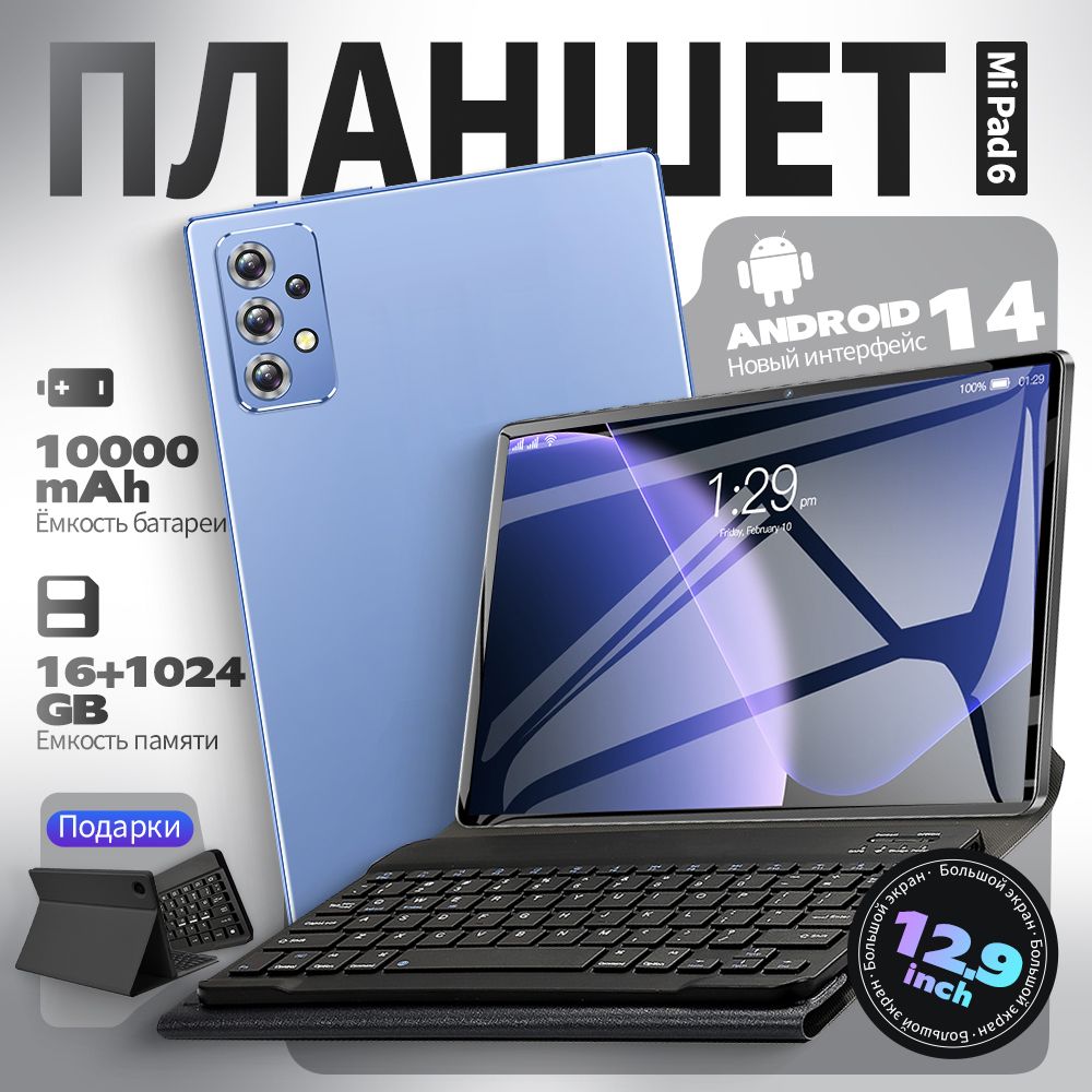 ПланшетAndroidMiPad6,5G,Android14русскаяклавиатура+стилус+WIFI+GPS+оченьбольшойэкранHD+ПоддержкаGooglePlay+YouTube+Поддержказагрузкиигр(pubg/roblox),12.9"16ГБ/1024ГБ,синий