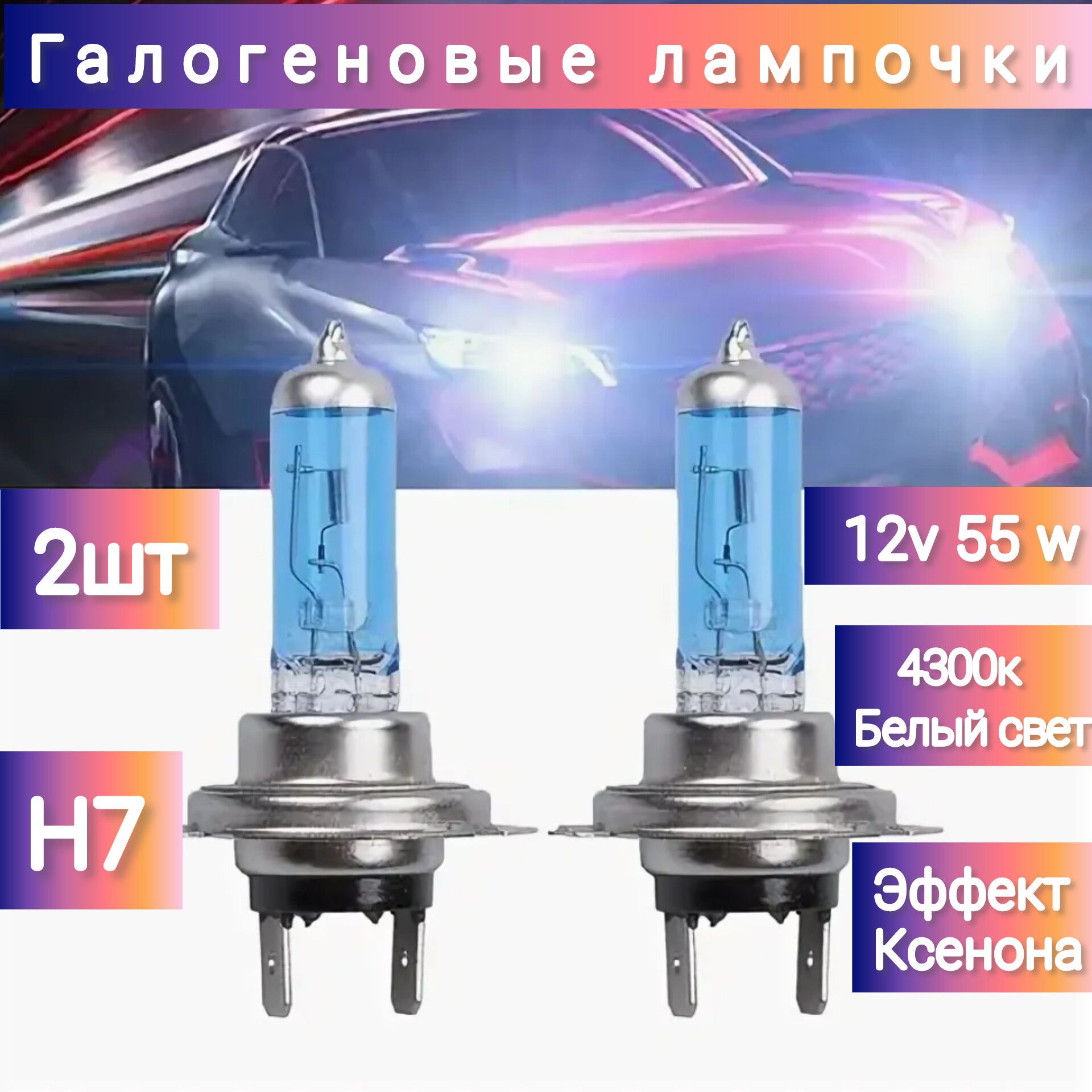 Авто Галогеновая лампа H7