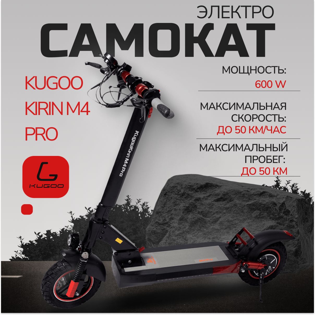 Электросамокат взрослый Kugoo Kirin M4 Pro 18Ah