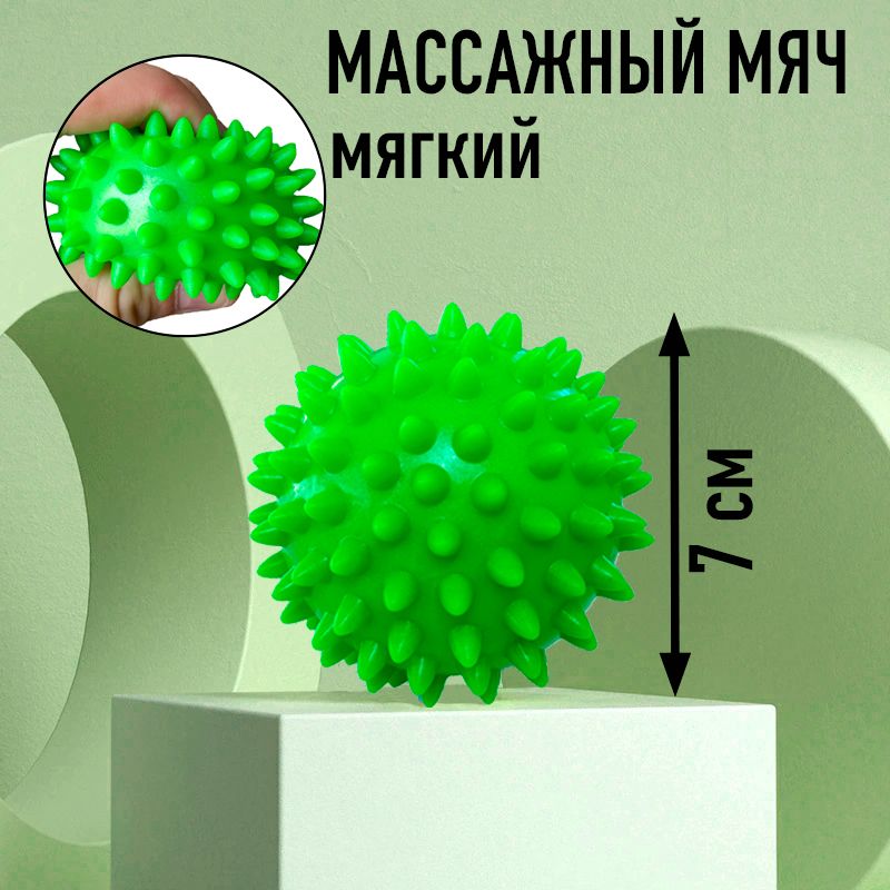 Мяч массажный мягкий 7 см