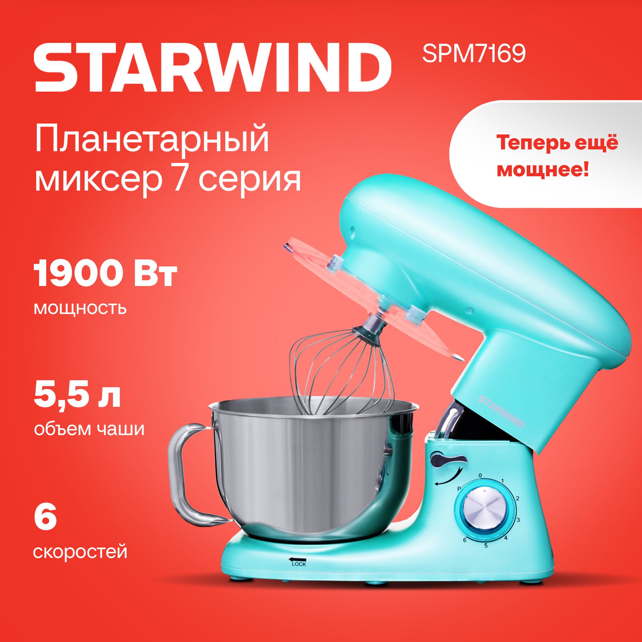 МиксерпланетарныйStarwindSPM7169бирюзовый