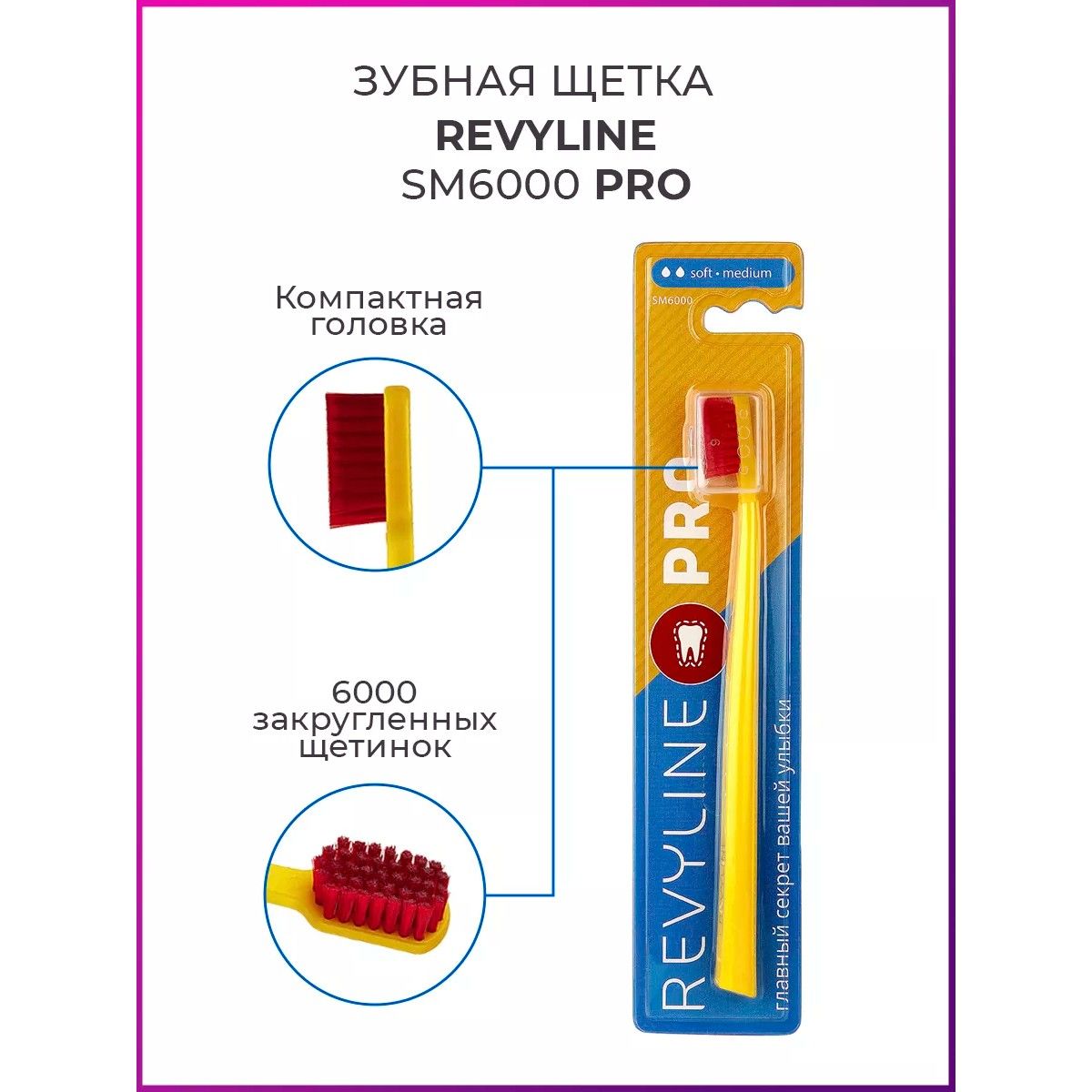 Щетка revyline 6000. Щетка revyline 6000. Щетка revyline 6000. Ревилайн 6000 зубная щетка. Щетка revyline 6000.