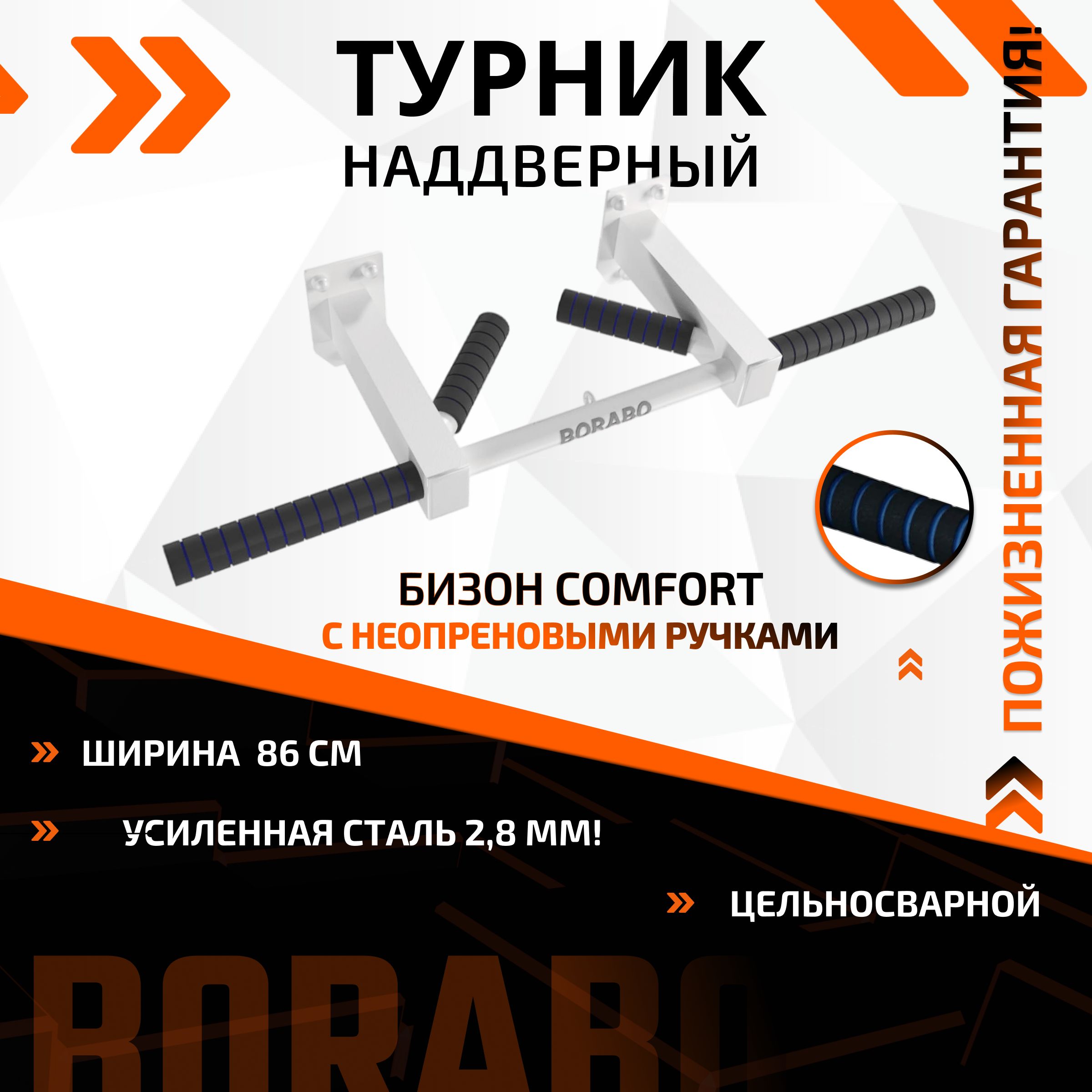 Турник наддверный "Бизон"COMFORT - неопреновое покрытие