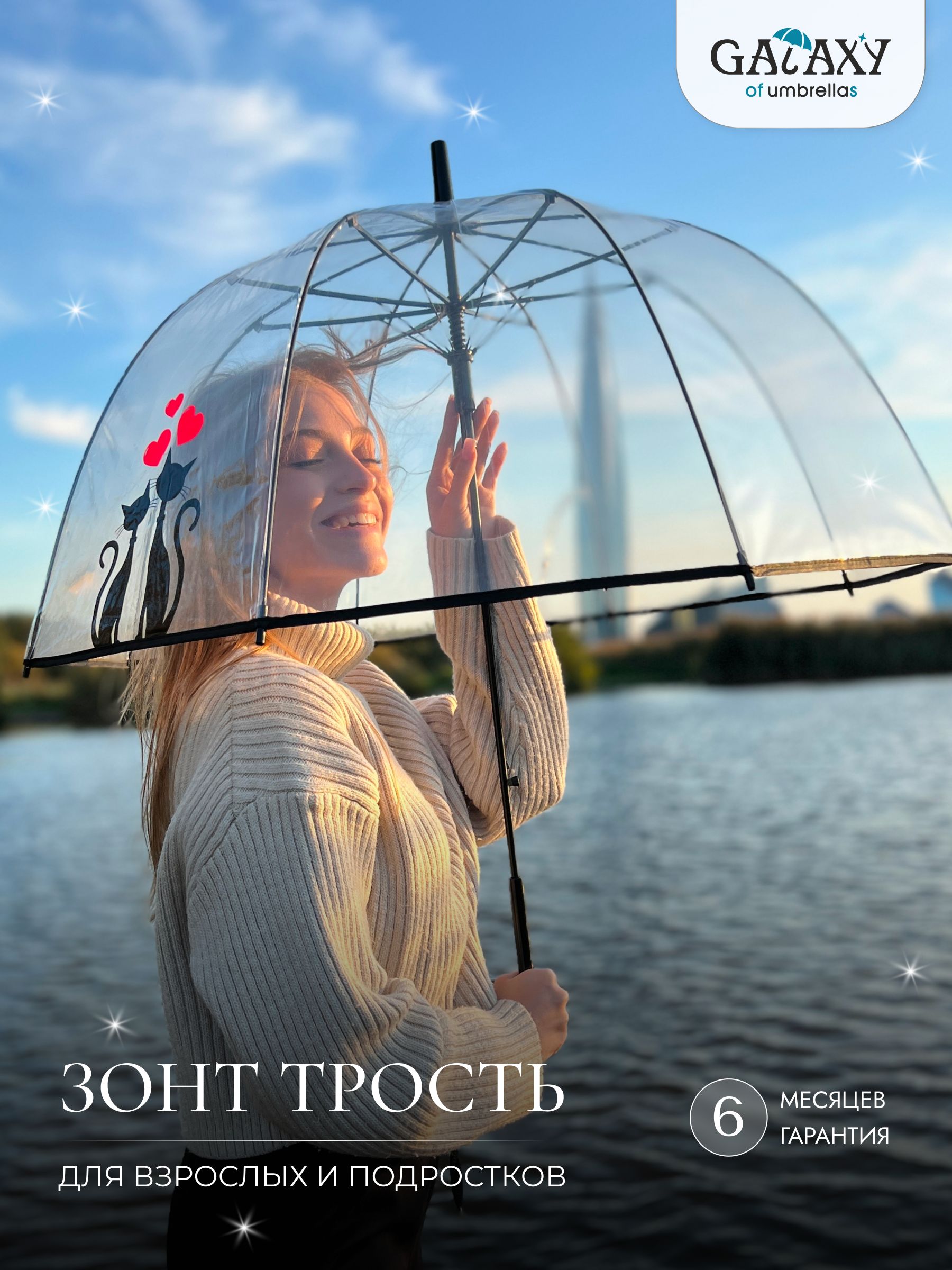 Зонт Galaxy of Umbrellas, Трость, прозрачный кристалл купить c доставкой на OZON по низкой цене (1695003141)