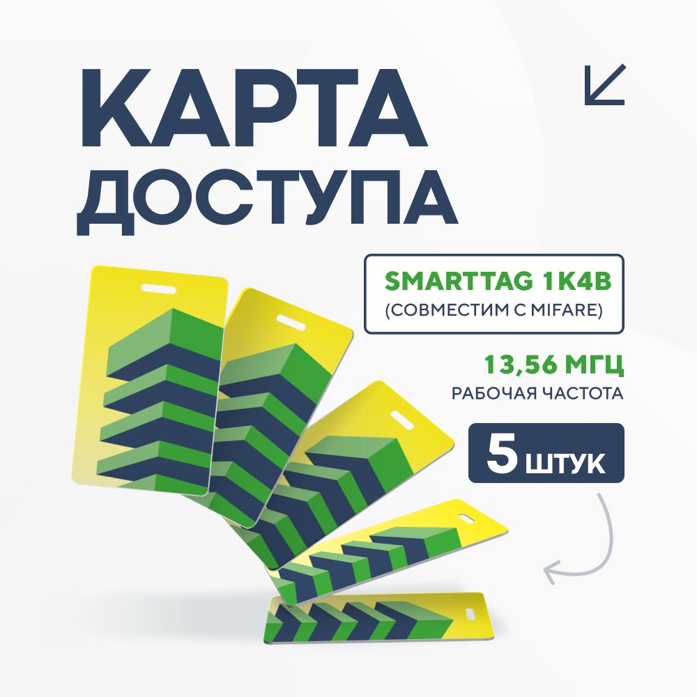 Карта доступа с чипом Mifare для СКУД (5 шт.) Желтый