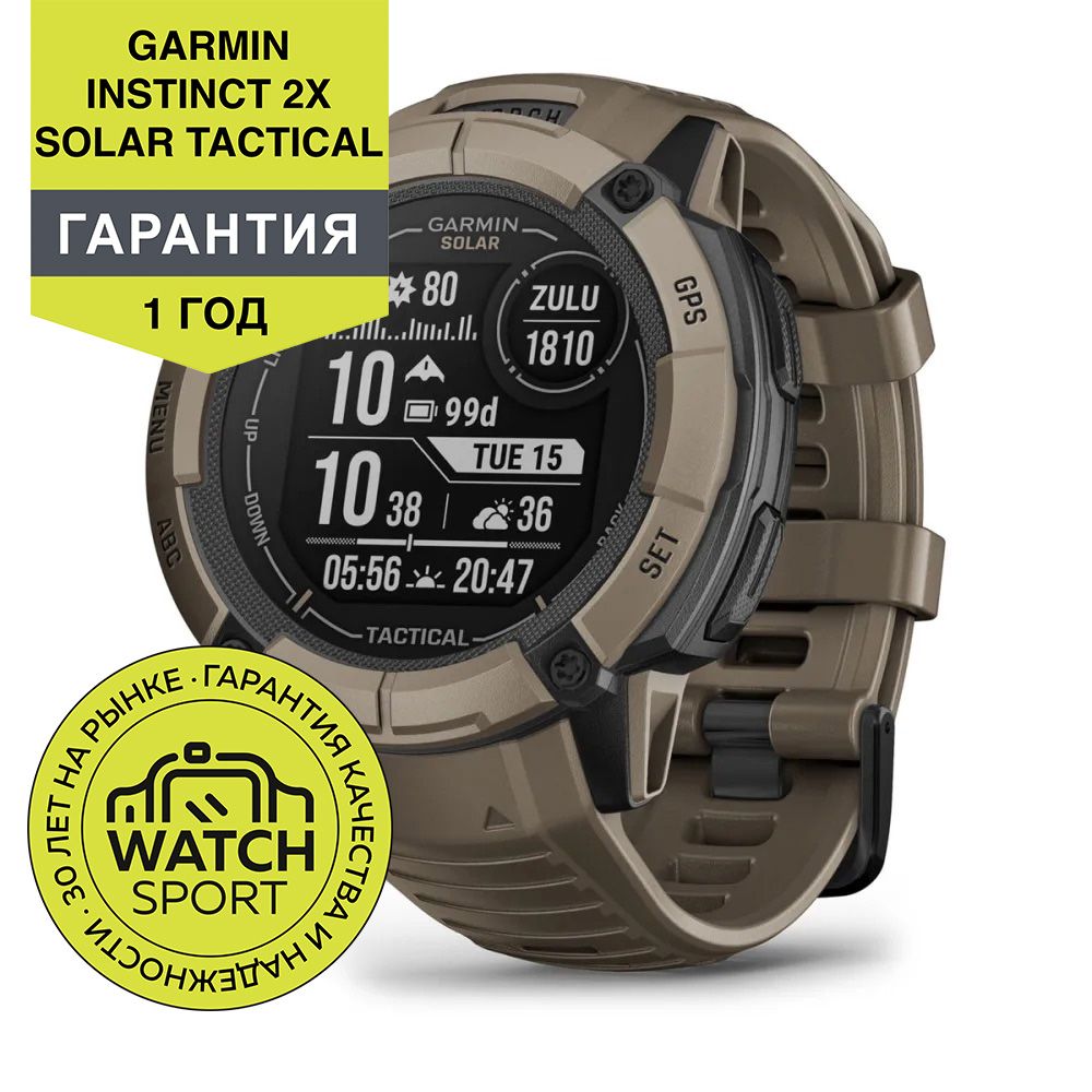 СпортивныечасыGarminInstinct2X,SolarTacticalEditionCoyoteTan