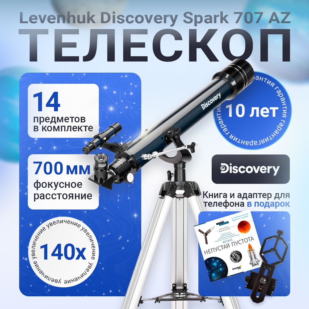 Телескоп Discovery Spark 707 AZ с книгой