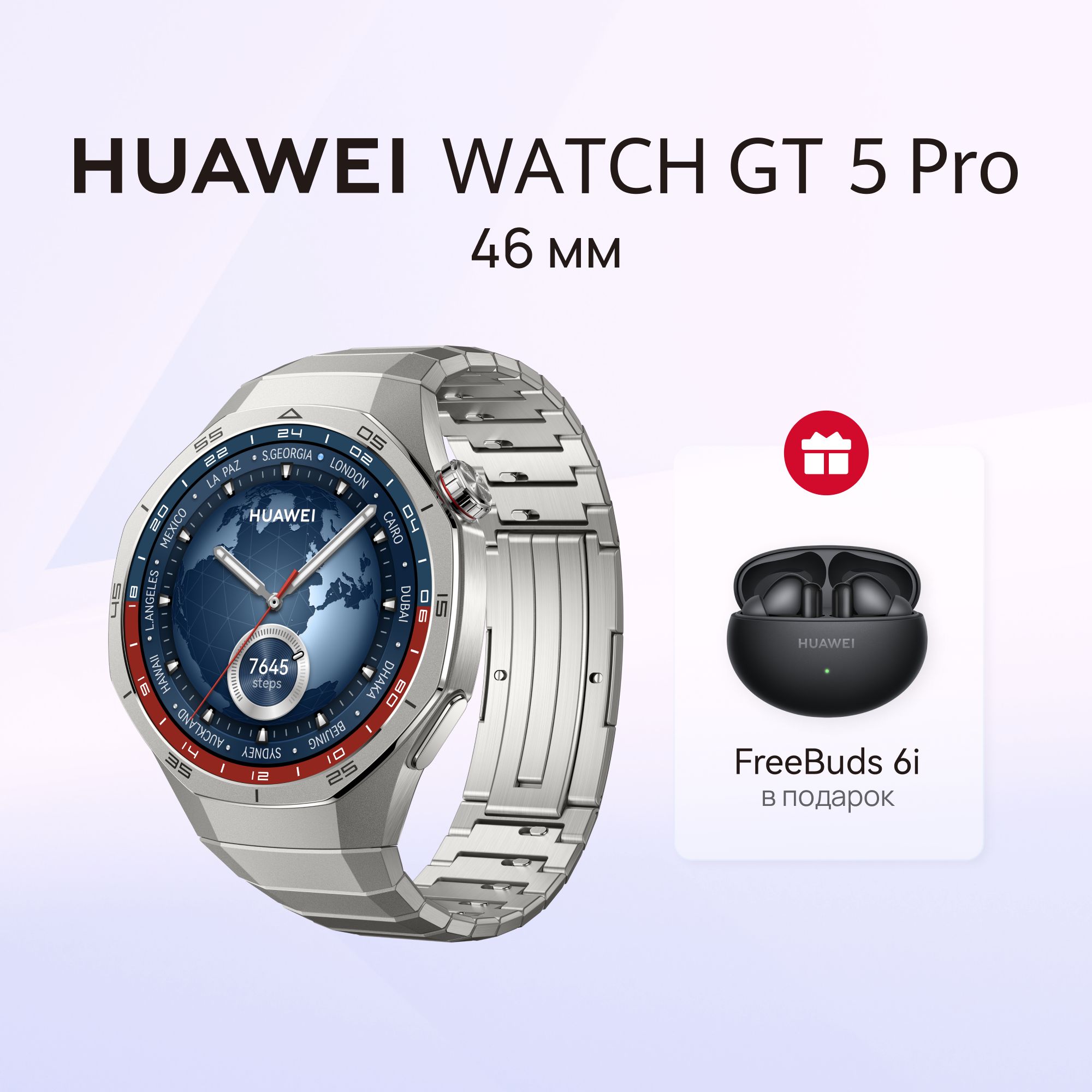 HUAWEIУмныечасыWATCHGT5Pro+FreeBuds6i(чёрный),46mm,титан