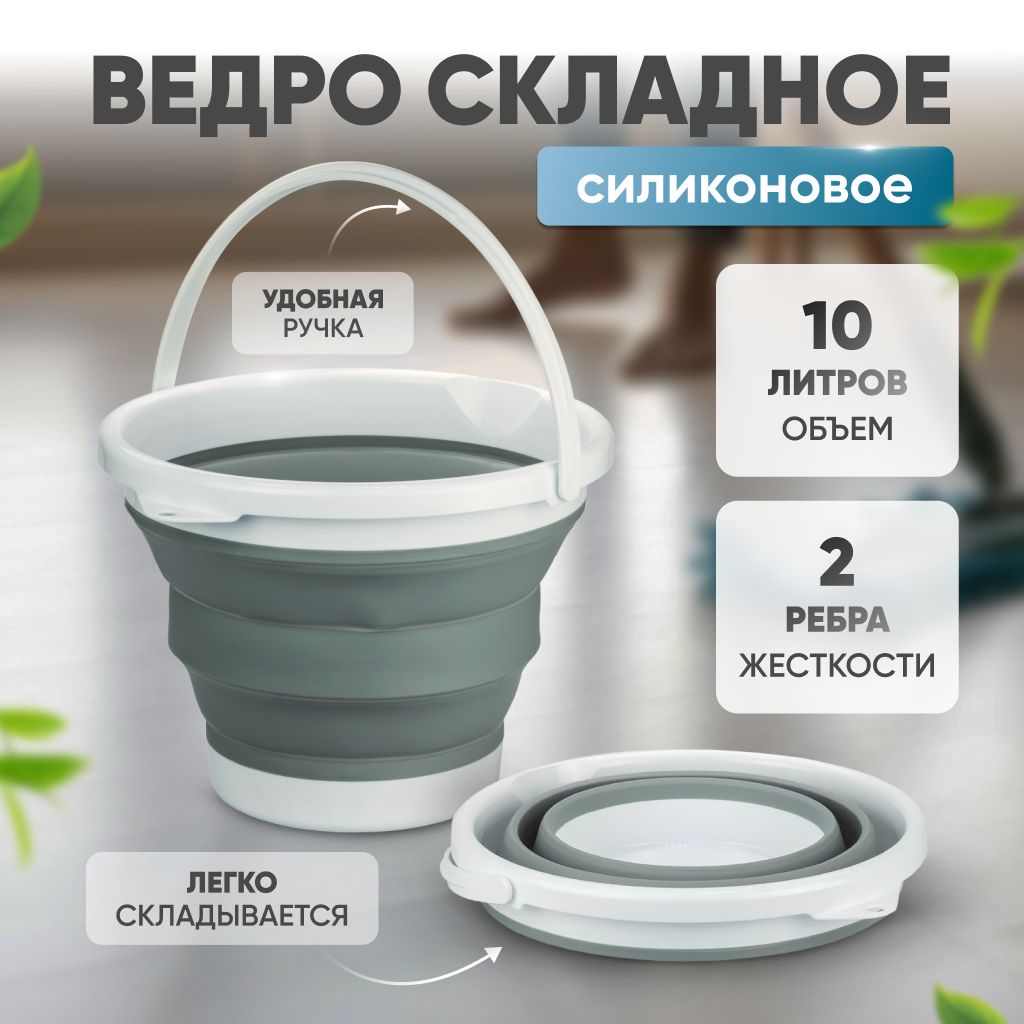 Ведро складное силиконовое Solmax пластиковое, хозяйственное для мытья полов 10л