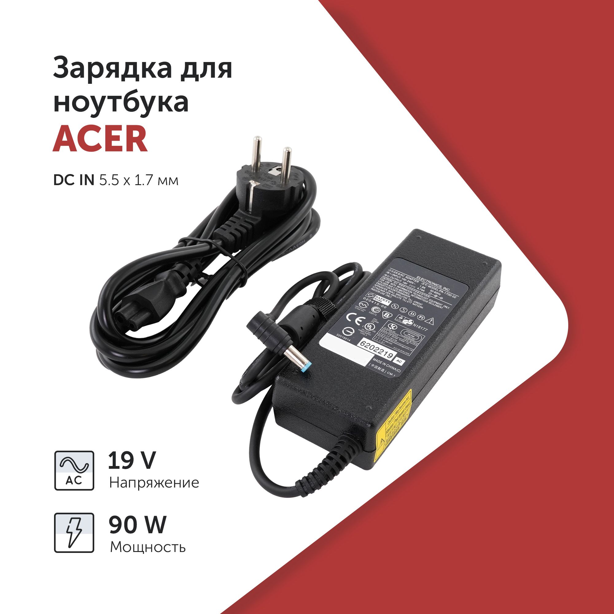 БлокпитаниядляноутбукаAcer19V4.74A(90W)5.5x1.7мм