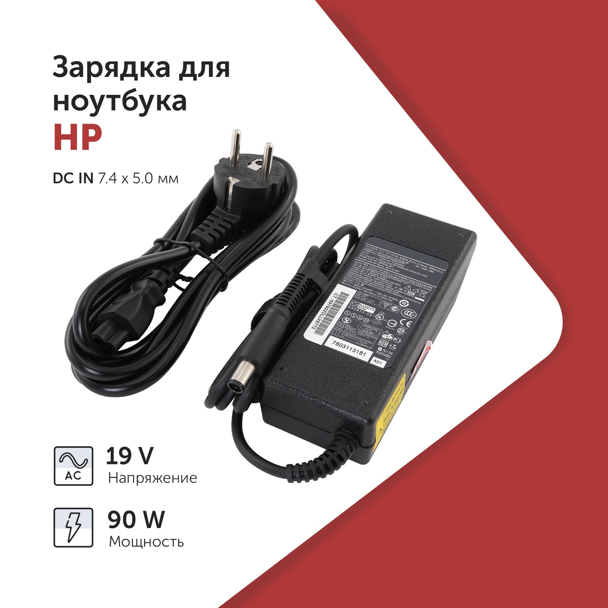 БлокпитаниядляноутбукаHP19V4.74A(90W)7.4x5.0ммсиглой