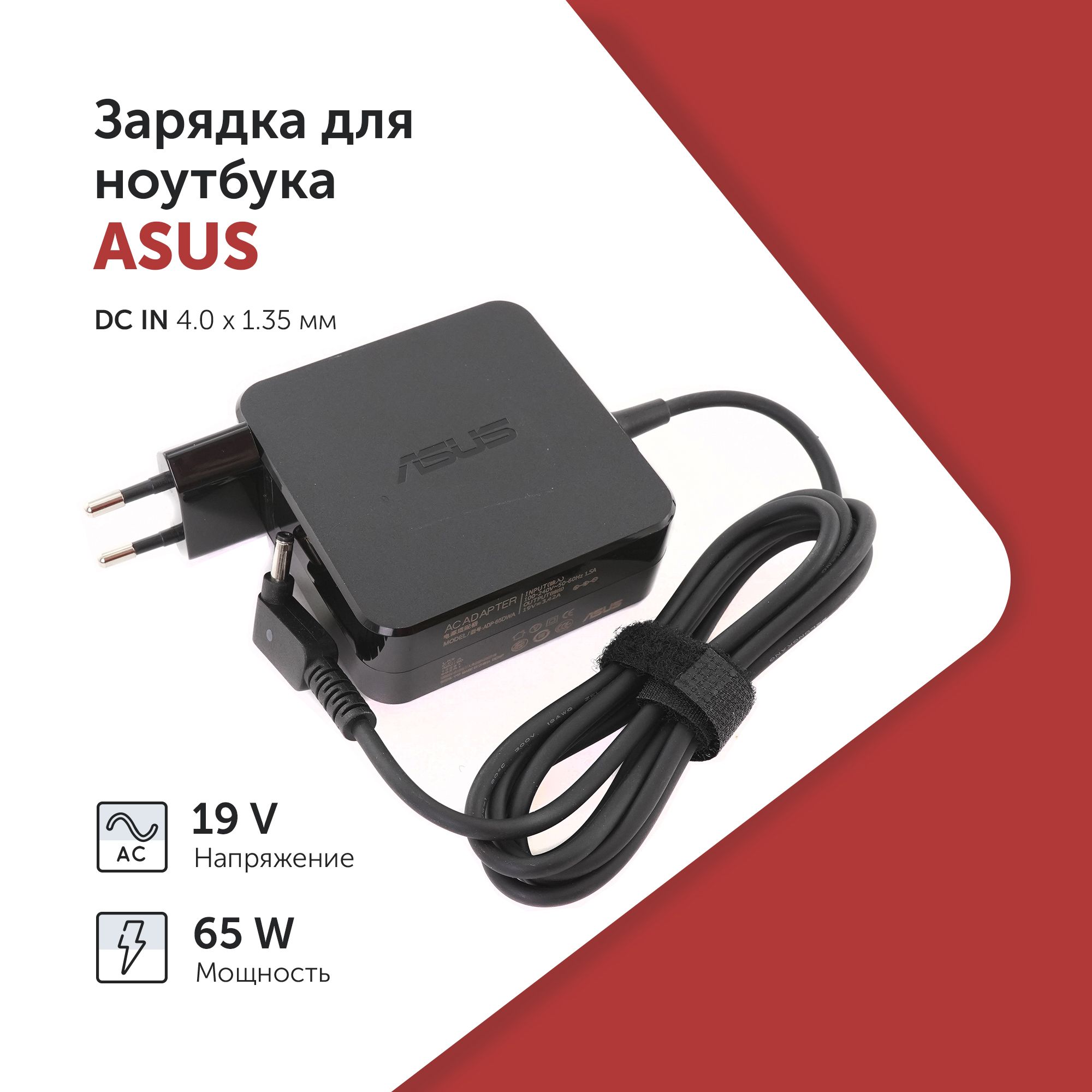 БлокпитанияноутбукаAsus19V3.42A(65W)4.0x1.35мм(квадратный)вилкасбоку