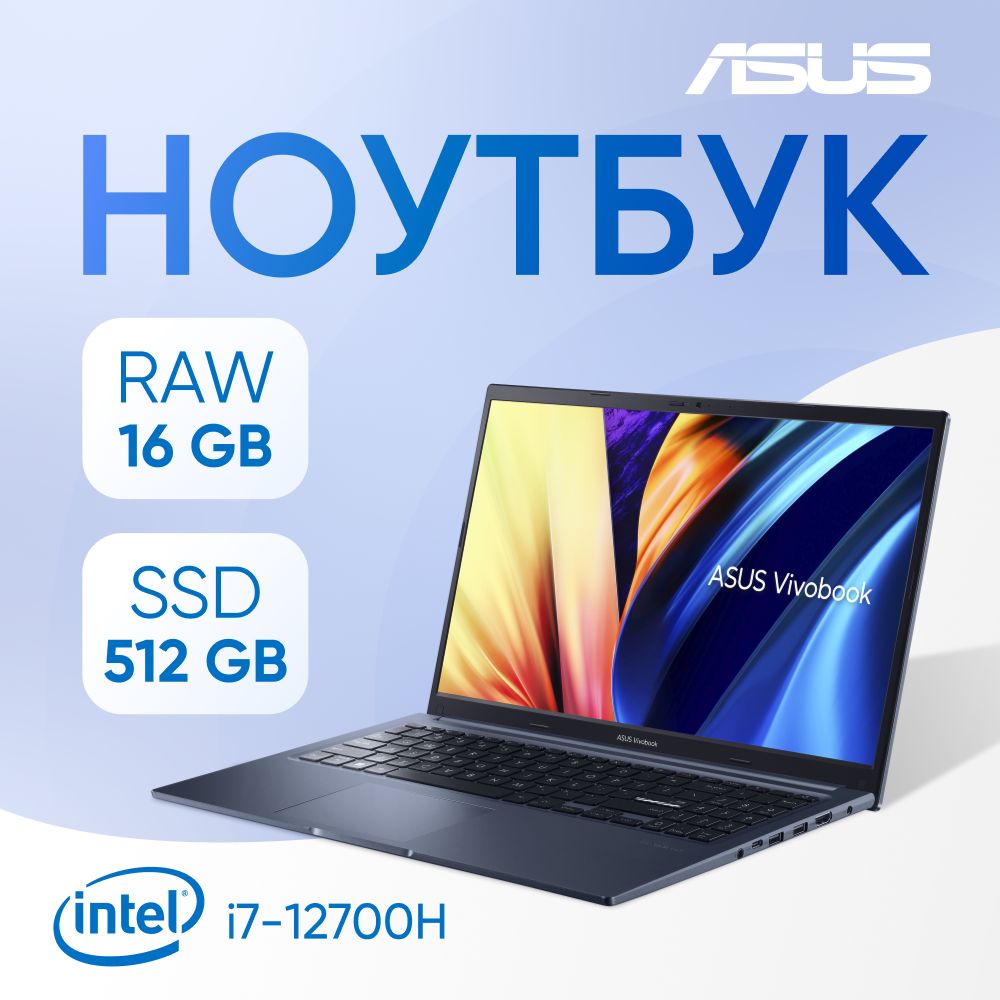 ASUSVivobook15X1502ZНоутбук15.6",IntelCorei7-12700H,RAM16ГБ,SSD,IntelUHDGraphics,Безсистемы,(90NB0VX1-M03750),темно-синий,Русскаяраскладка