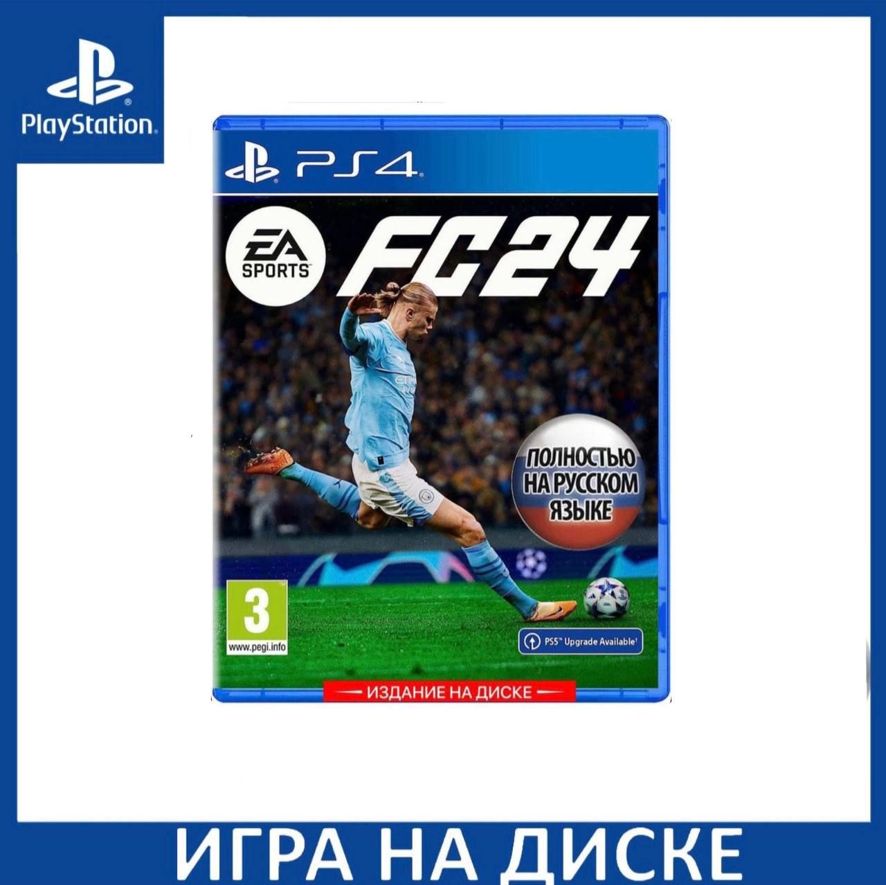 Игра FC 24 PS4 (PlayStation 4, PlayStation 5, Русская версия)