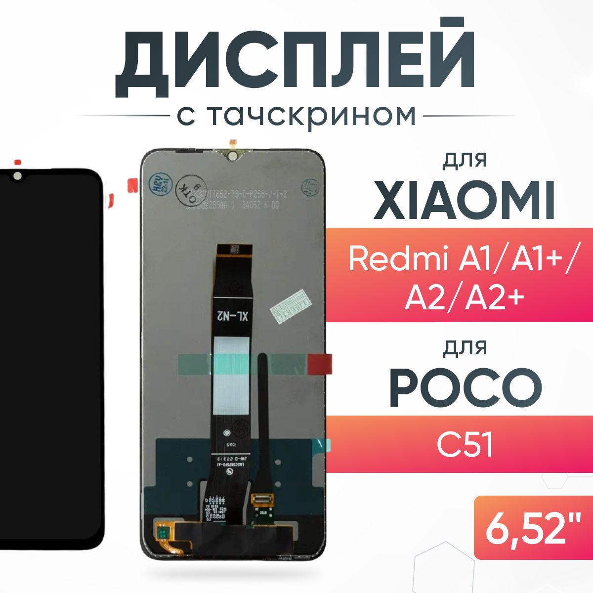 ДисплейдляXiaomiRedmiA1/A1+/A2/A2+/POCOC51,безрамки,стачскрином,IPSдисплей